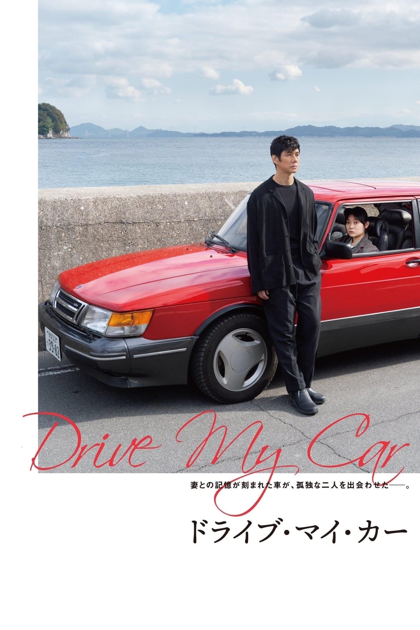 Drive My Car Oglądaj online za darmo w dobrej jakości