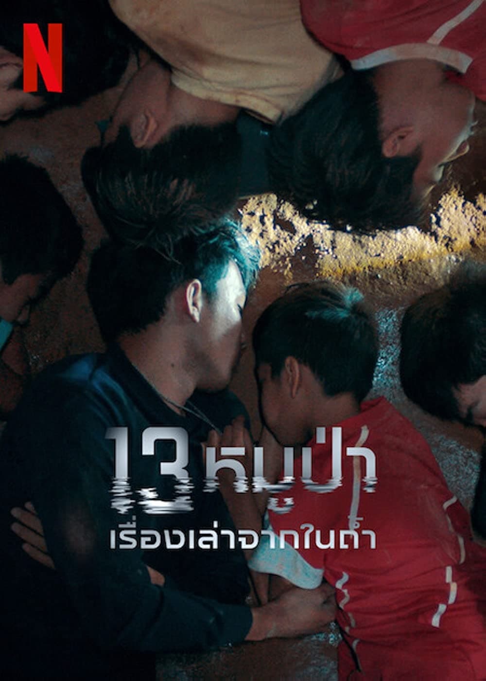 The Trapped 13: How We Survived the Thai Cave Oglądaj w HD online