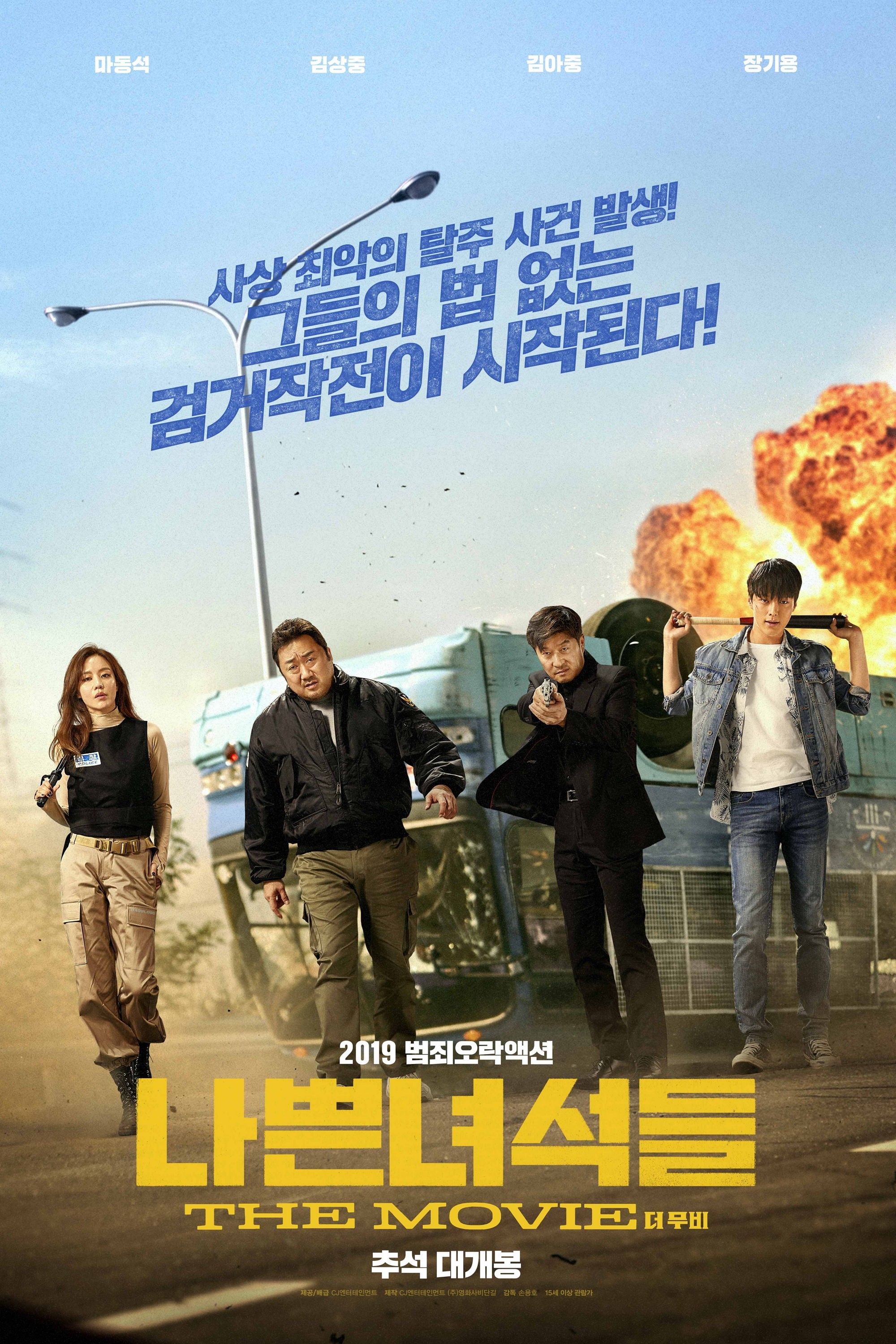 Bad Guys: The Movie Oglądaj w HD online