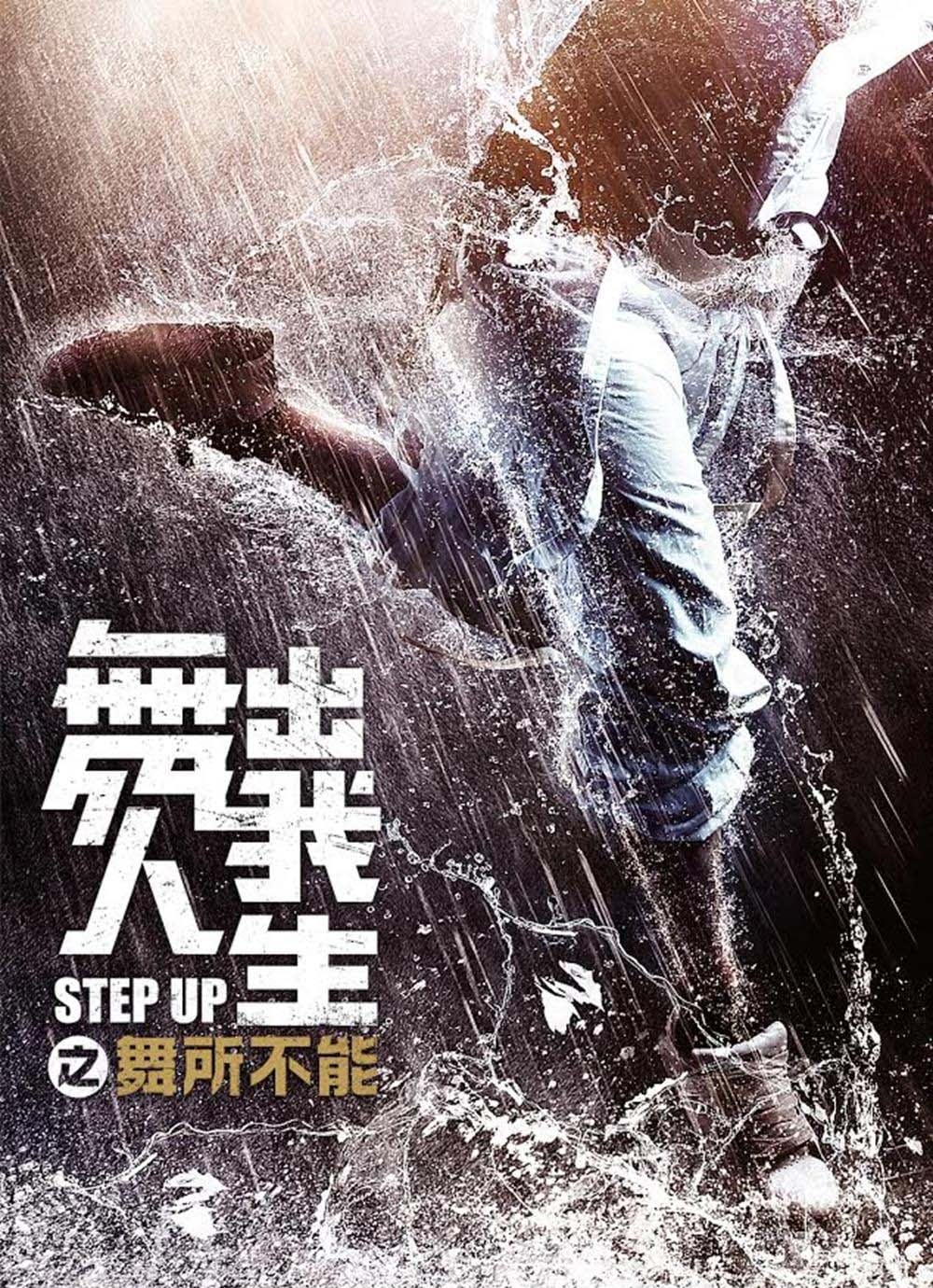 Step Up: Rok tańca Oglądaj w HD online
