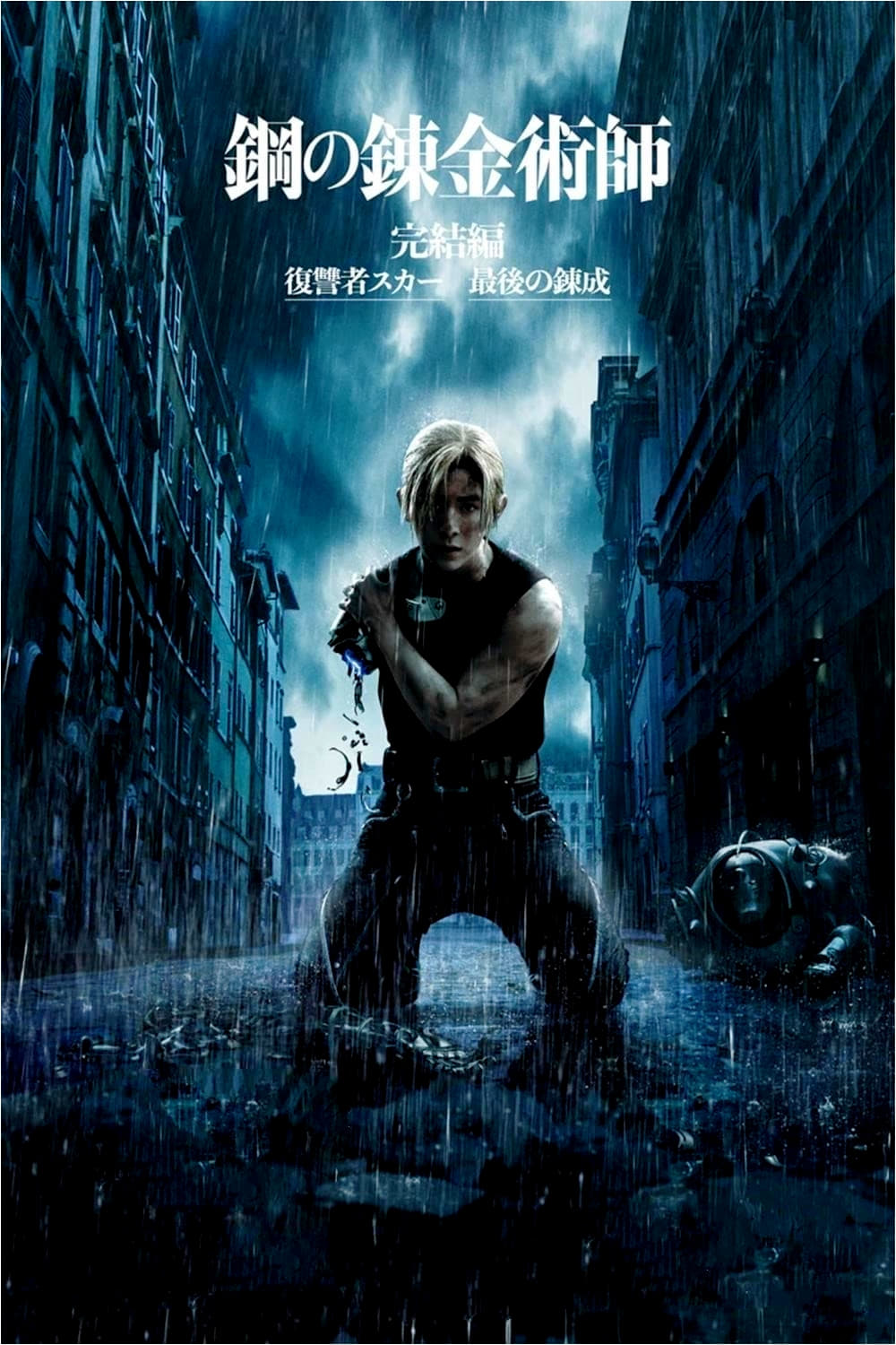 Fullmetal Alchemist: The Revenge of Scar Oglądaj w HD online