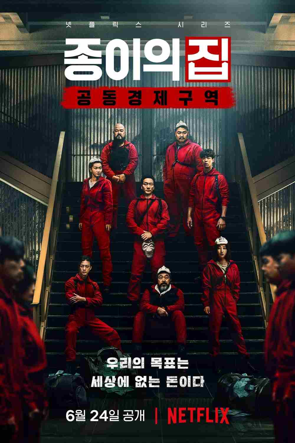 Dom z papieru: Korea Oglądaj w HD online