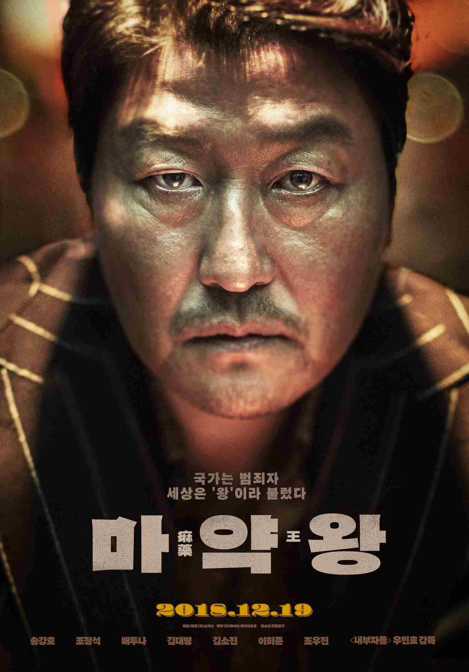 The Drug King 마약왕 Oglądaj w HD online