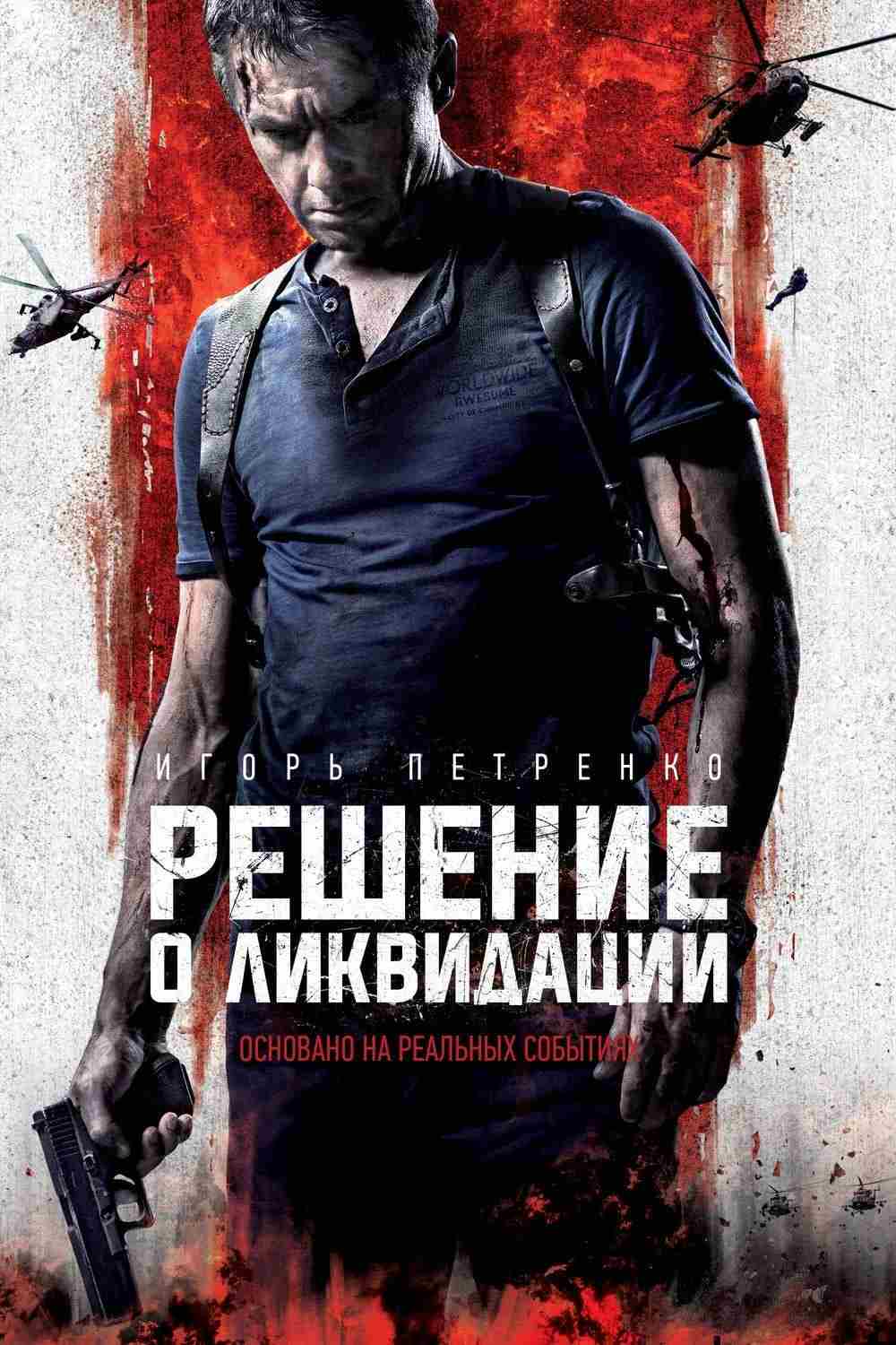 Decyzja: Zlikwidować Oglądaj w HD online