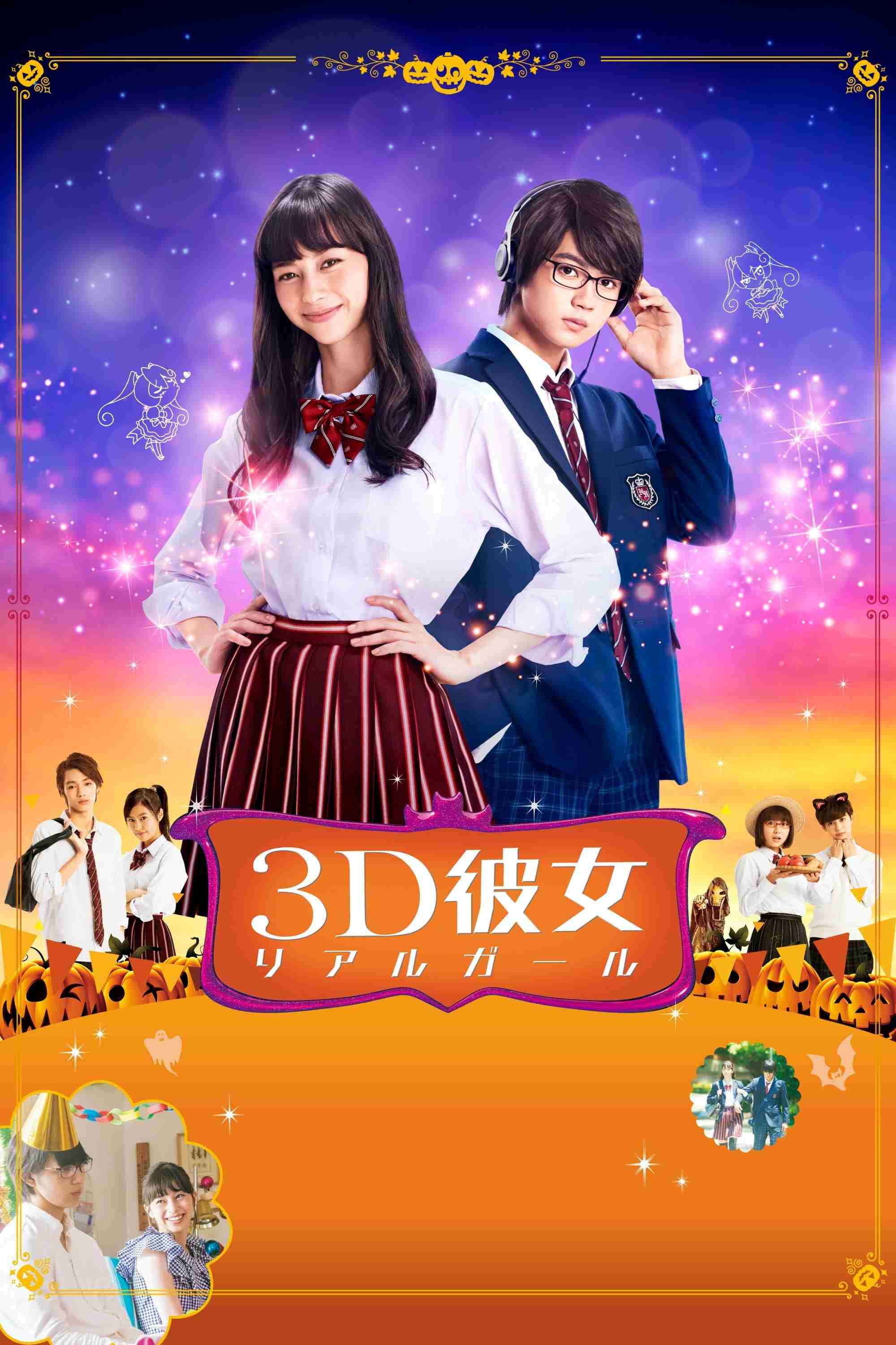 Real Girl 3D彼女 リアルガール Oglądaj w HD online