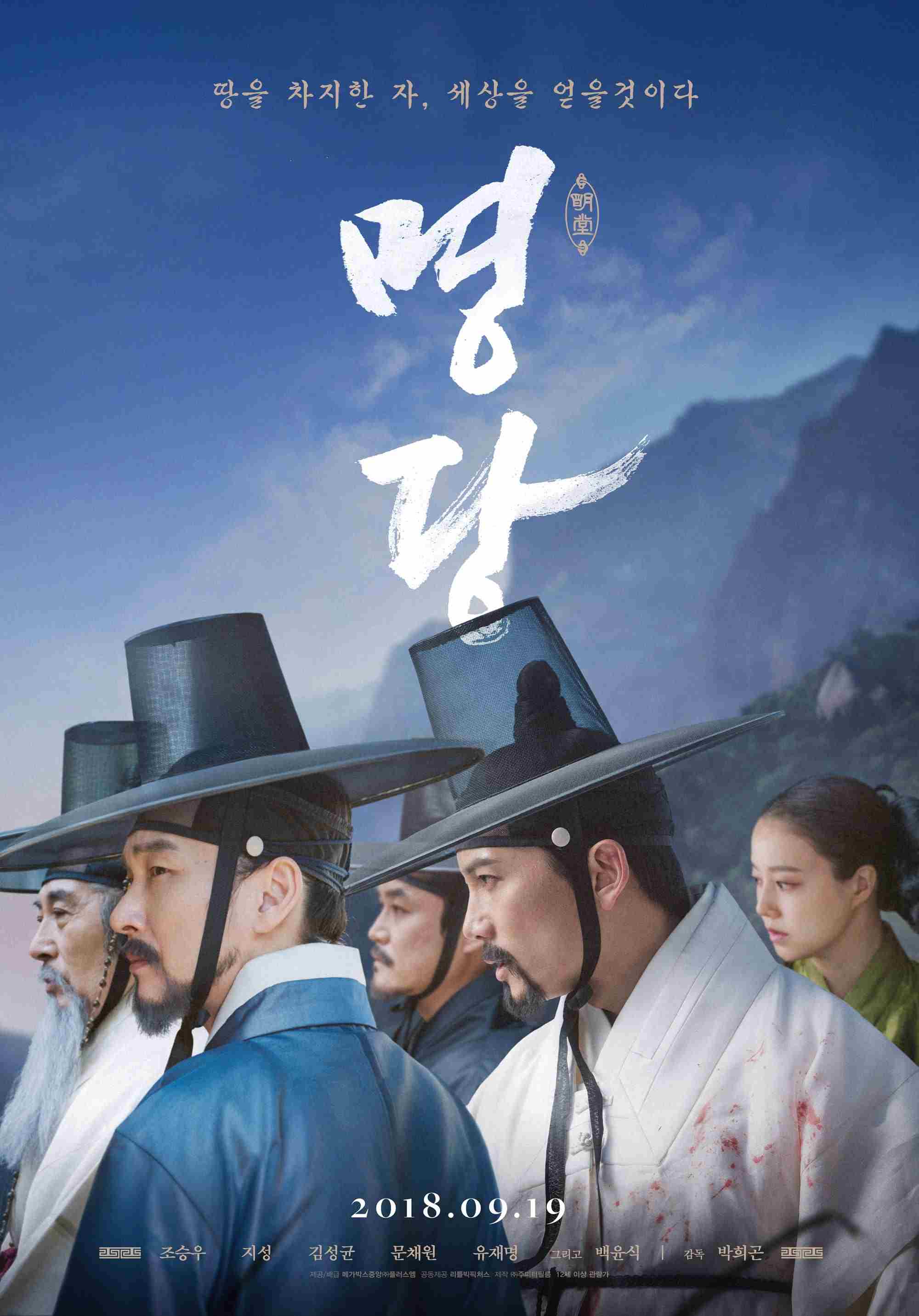 Fengshui 명당 Myeongdang Oglądaj w HD online
