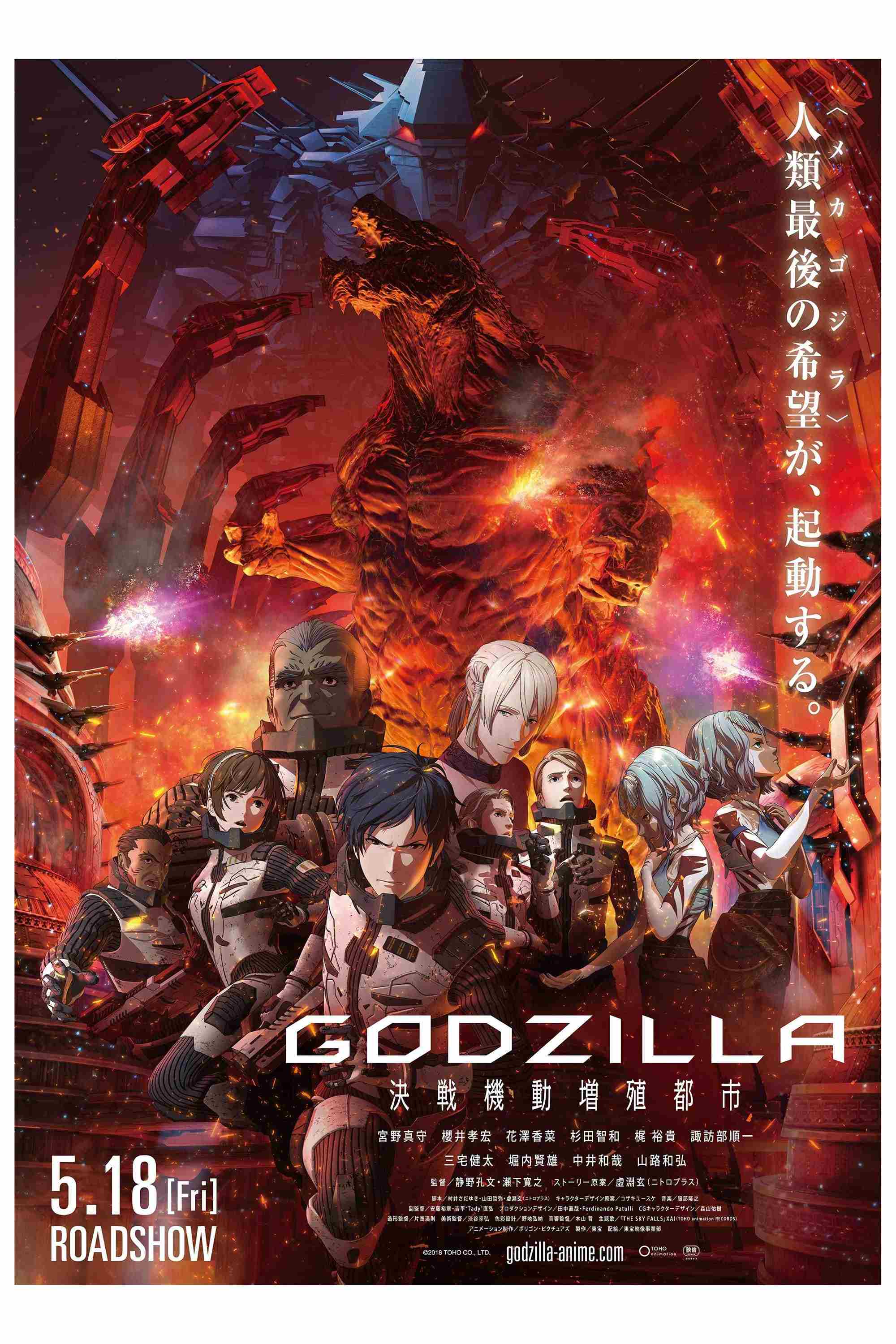 Godzilla - Kessen Kidou Zoushoku Toshi Oglądaj w HD online