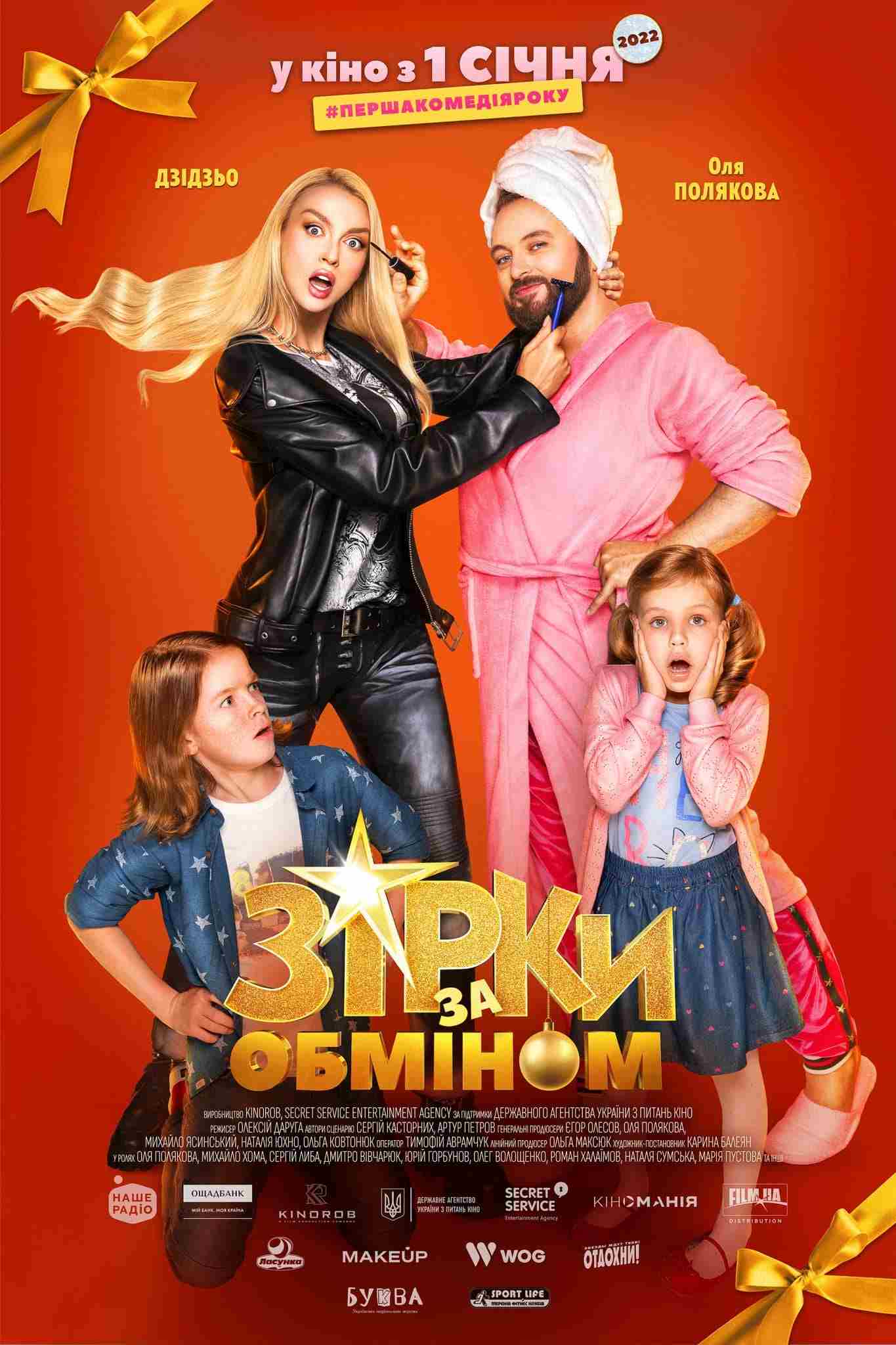 Zirky za obminom Oglądaj w HD online