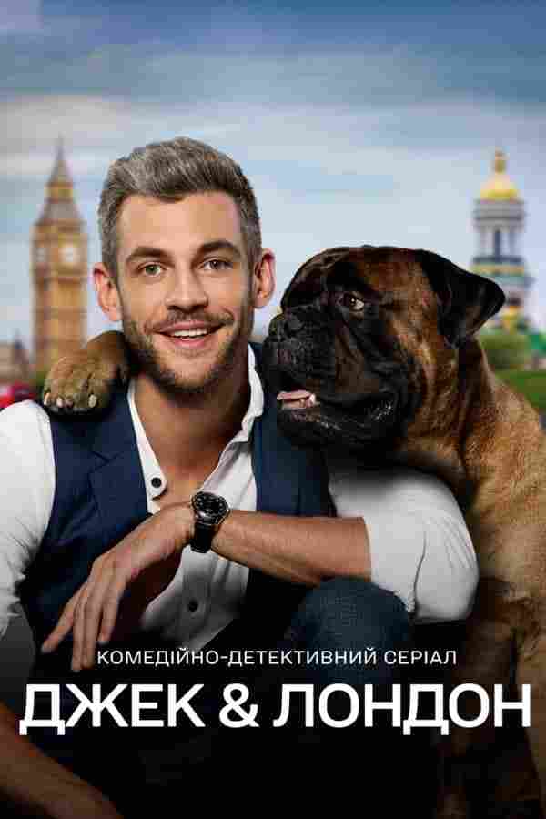 Dzhek & London Oglądaj w HD online