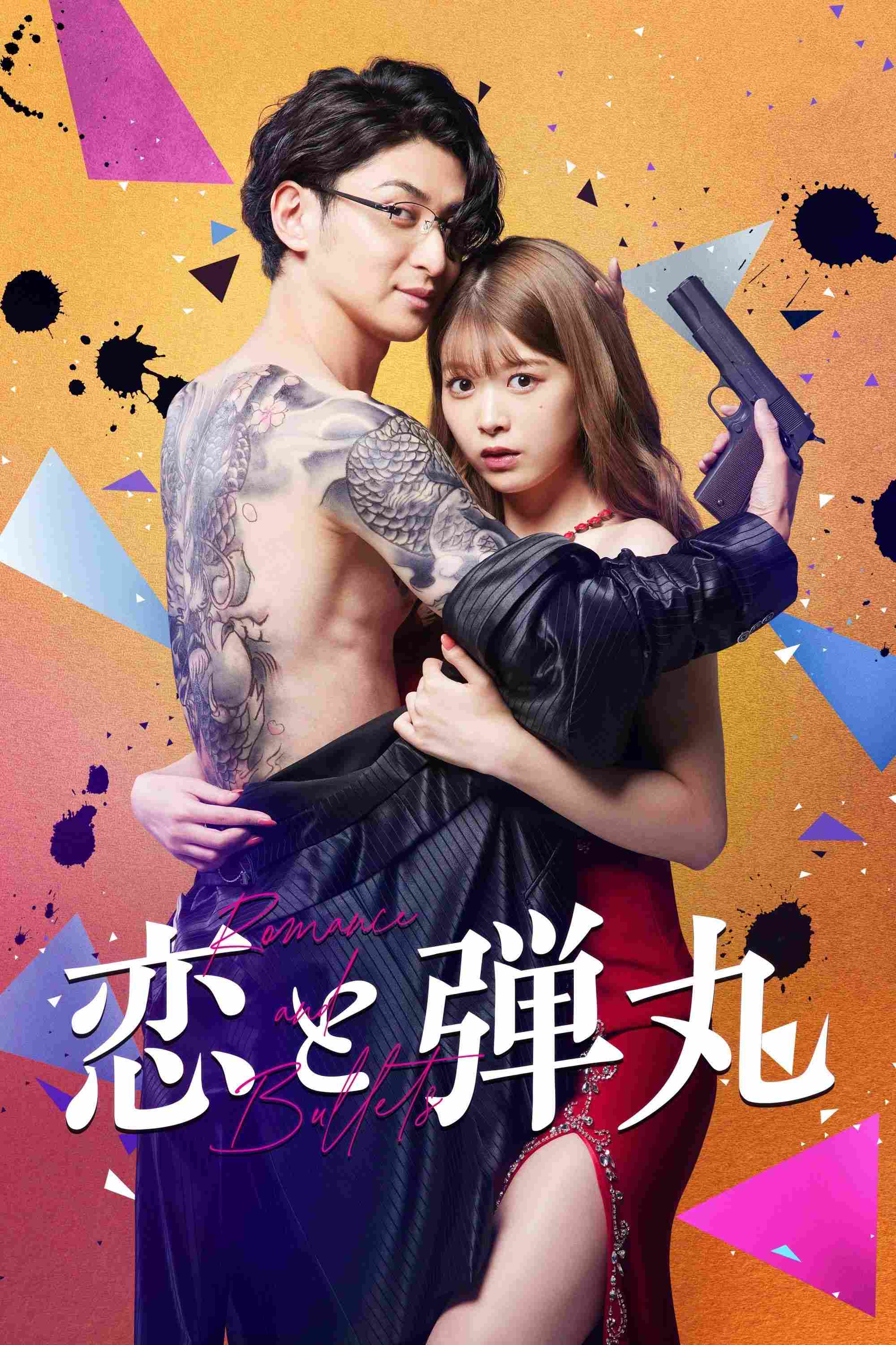 Yakuza Lover Oglądaj w HD online