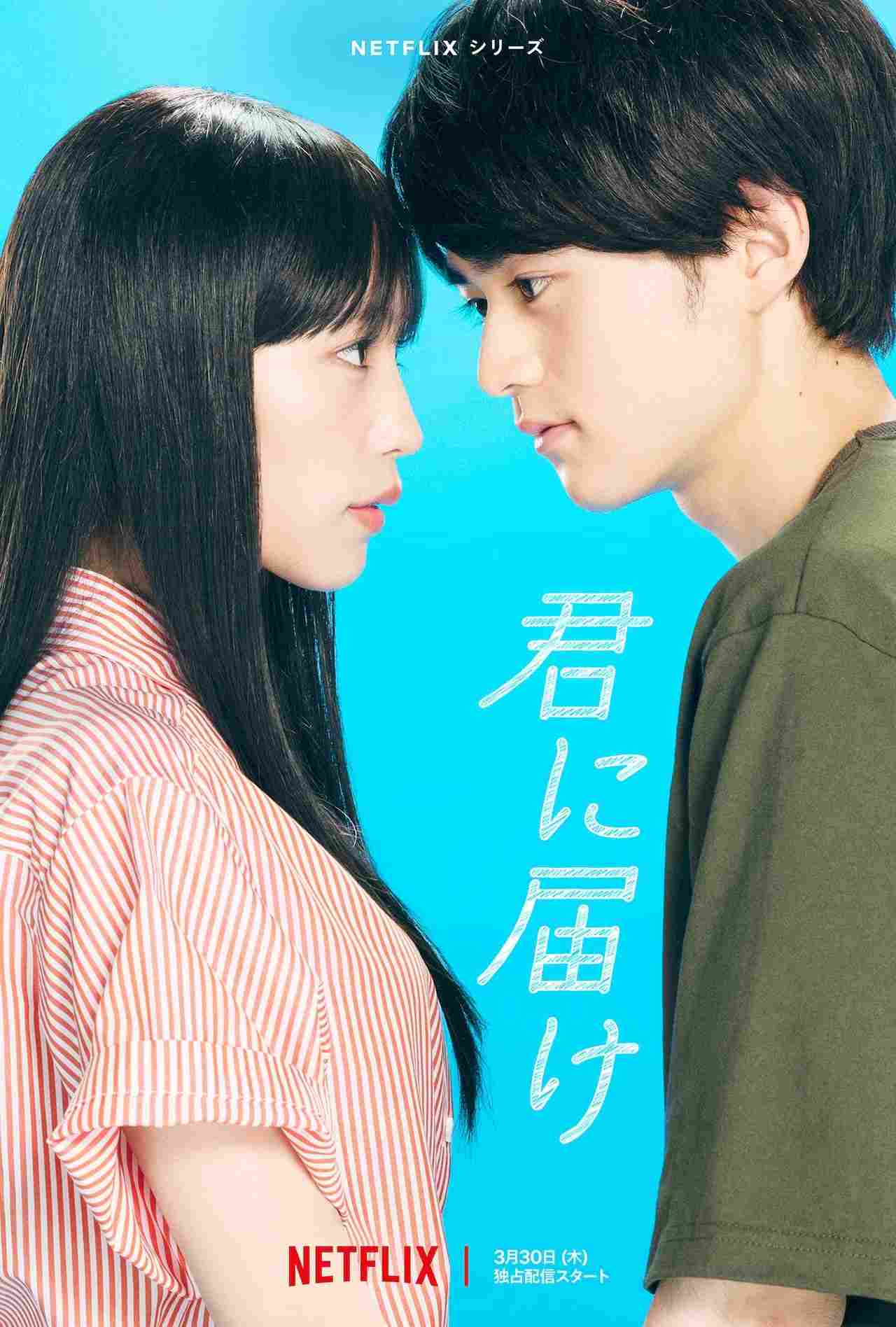 From Me to You  Kimi ni Todoke Oglądaj w HD online