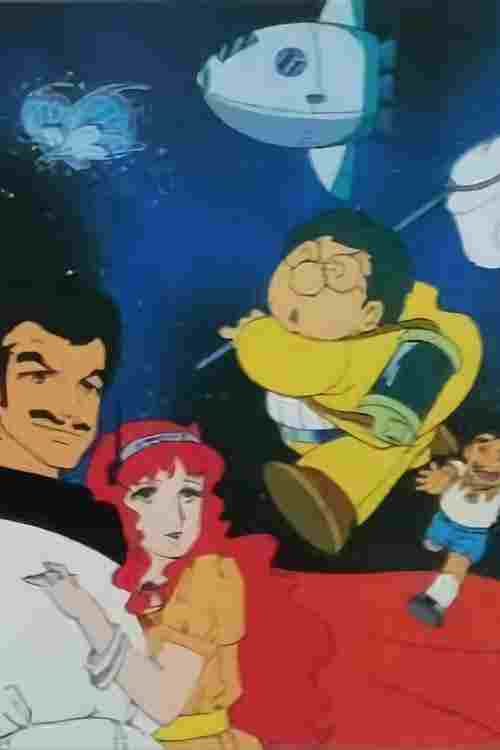 どくとるマンボウ&怪盗ジバコ 宇宙より愛をこめて  Oglądaj w HD online