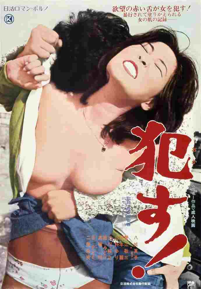  犯す!  Oglądaj w HD online