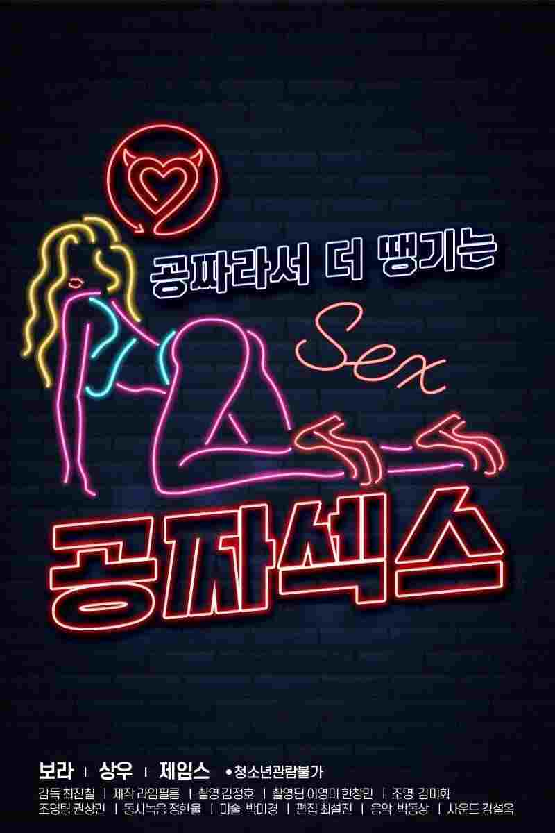 공짜섹스  Oglądaj w HD online