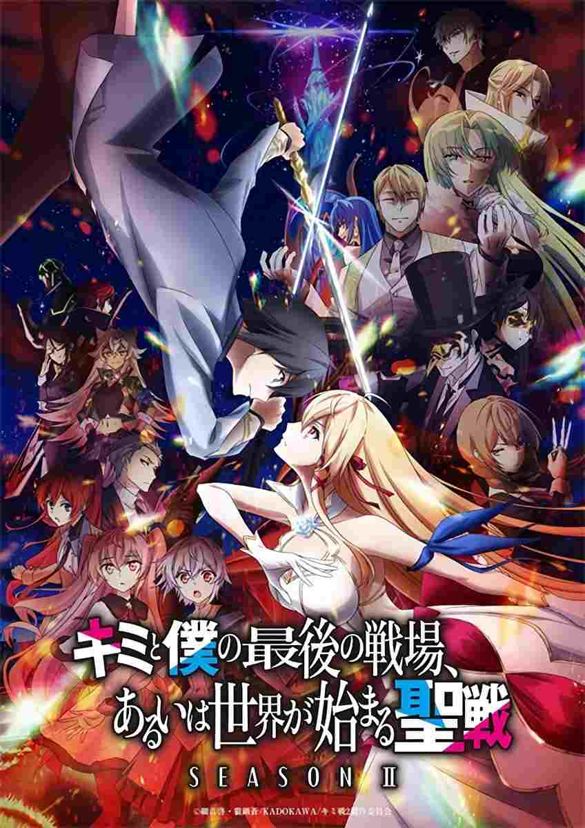 Kimi to Boku no Saigo no Senjou, Aruiwa Sekai ga Hajimaru Seisen  oglądaj online za darmo