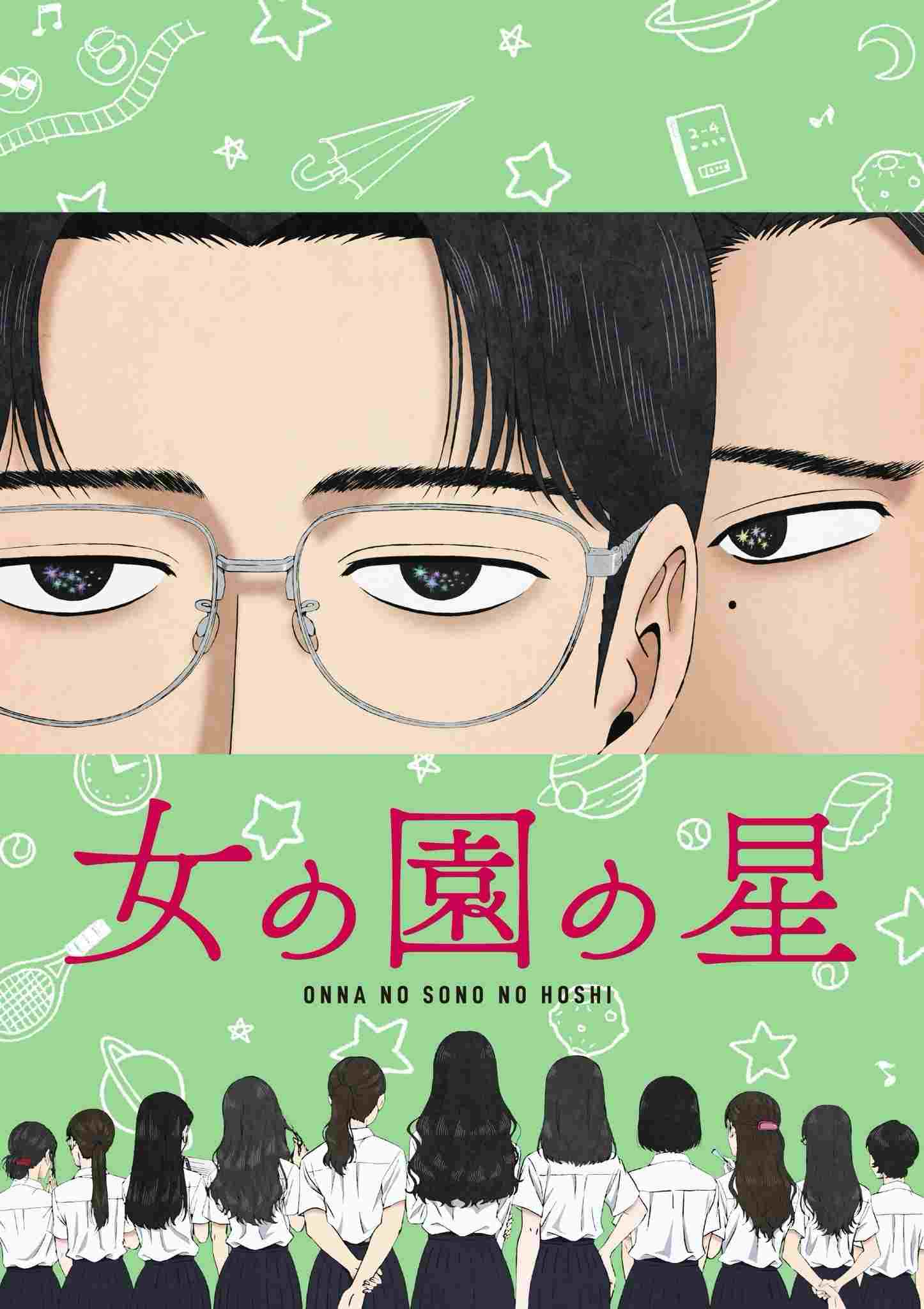  女の園の星  Oglądaj w HD online