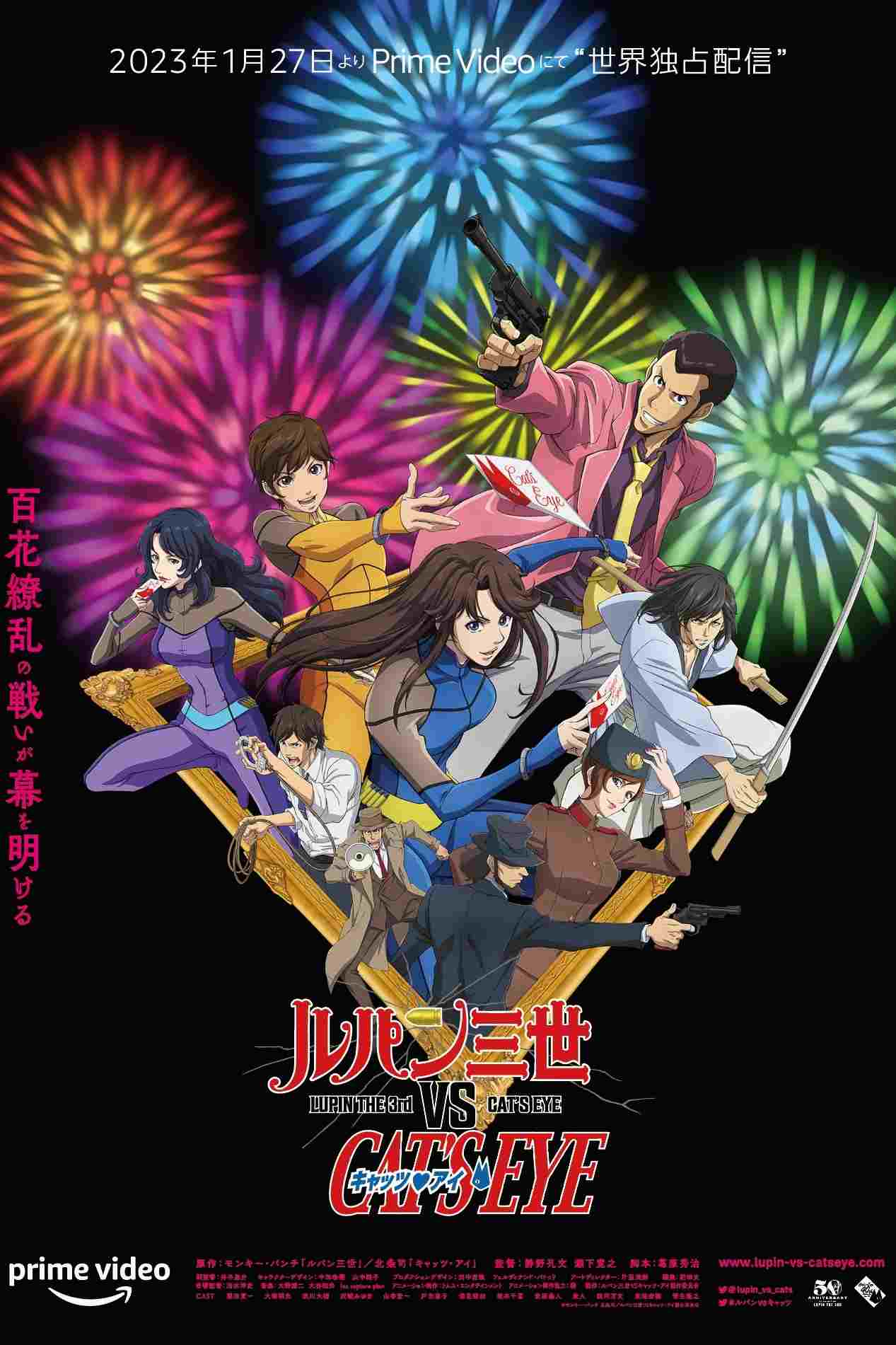 LUPIN THE 3rd vs. CAT'S EYE  oglądaj online za darmo