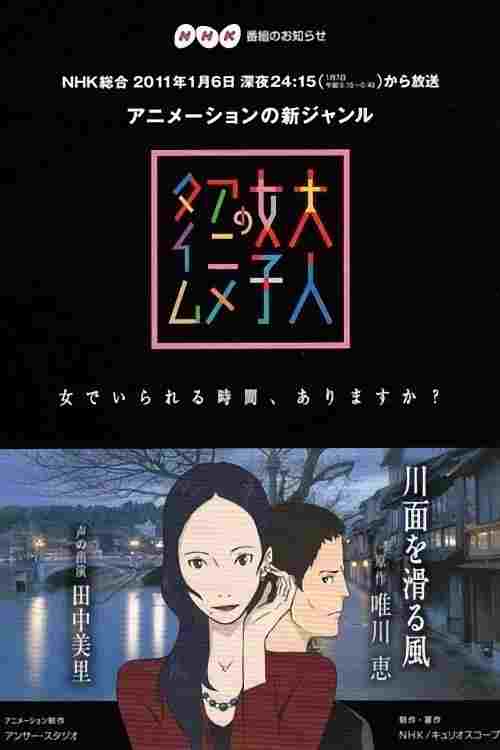 川面を滑る風  Oglądaj w HD online
