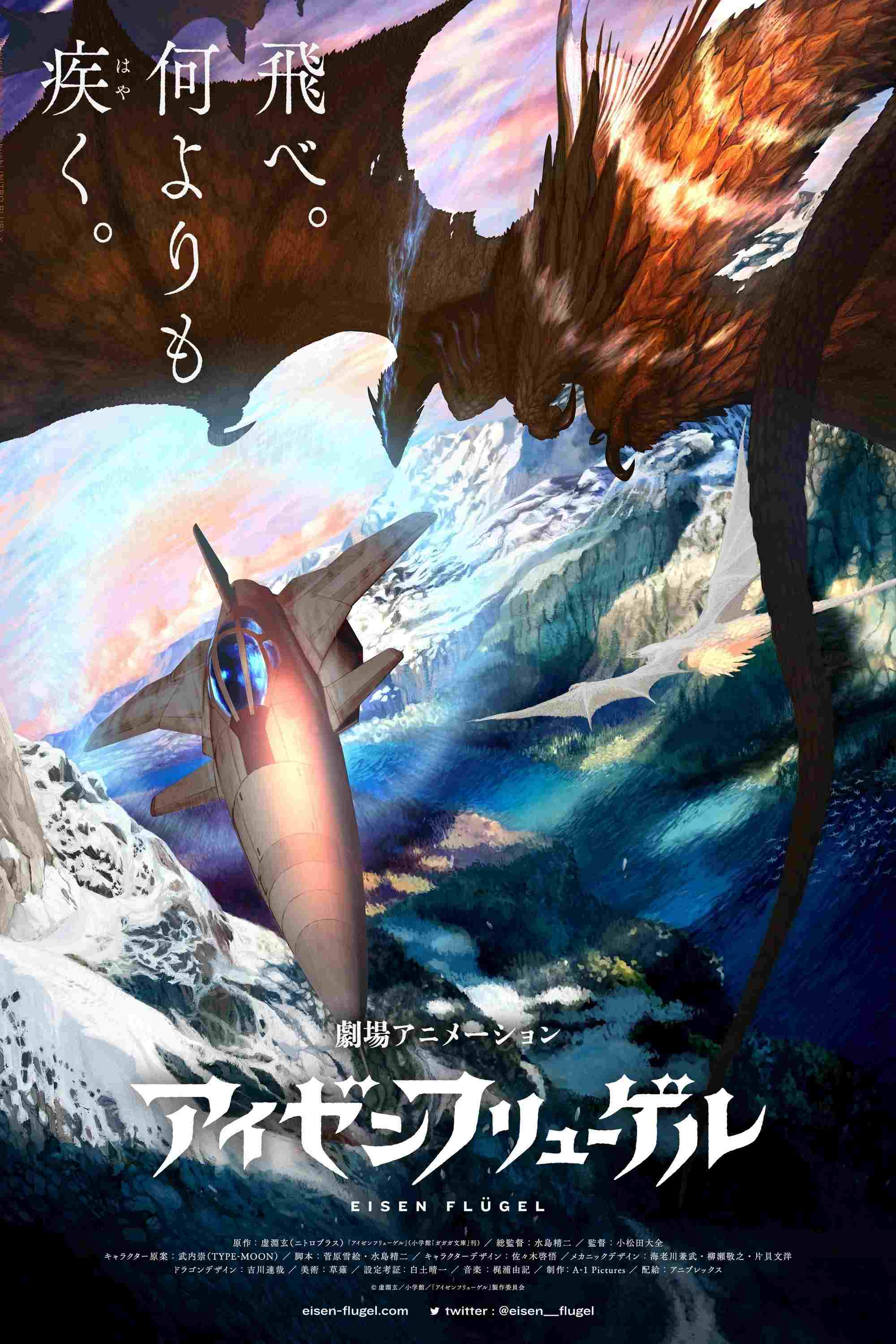  アイゼンフリューゲル  Oglądaj w HD online