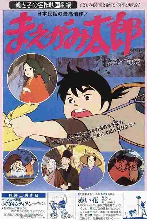 まえがみ太郎  Oglądaj w HD online