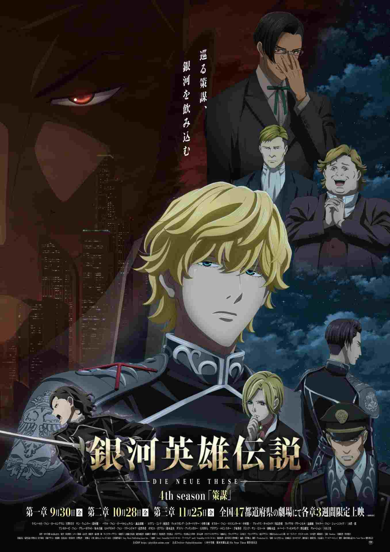 銀河英雄伝説 Die Neue These 策謀 2  Oglądaj w HD online