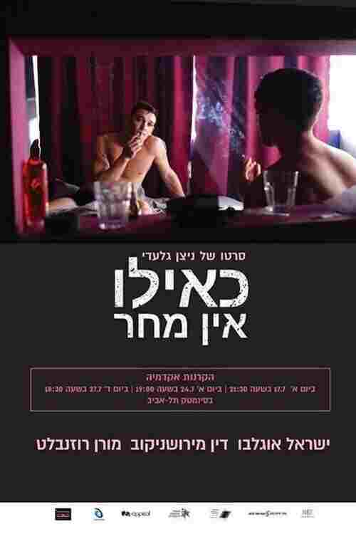 כאילו אין מחר  Oglądaj online za darmo w dobrej jakości