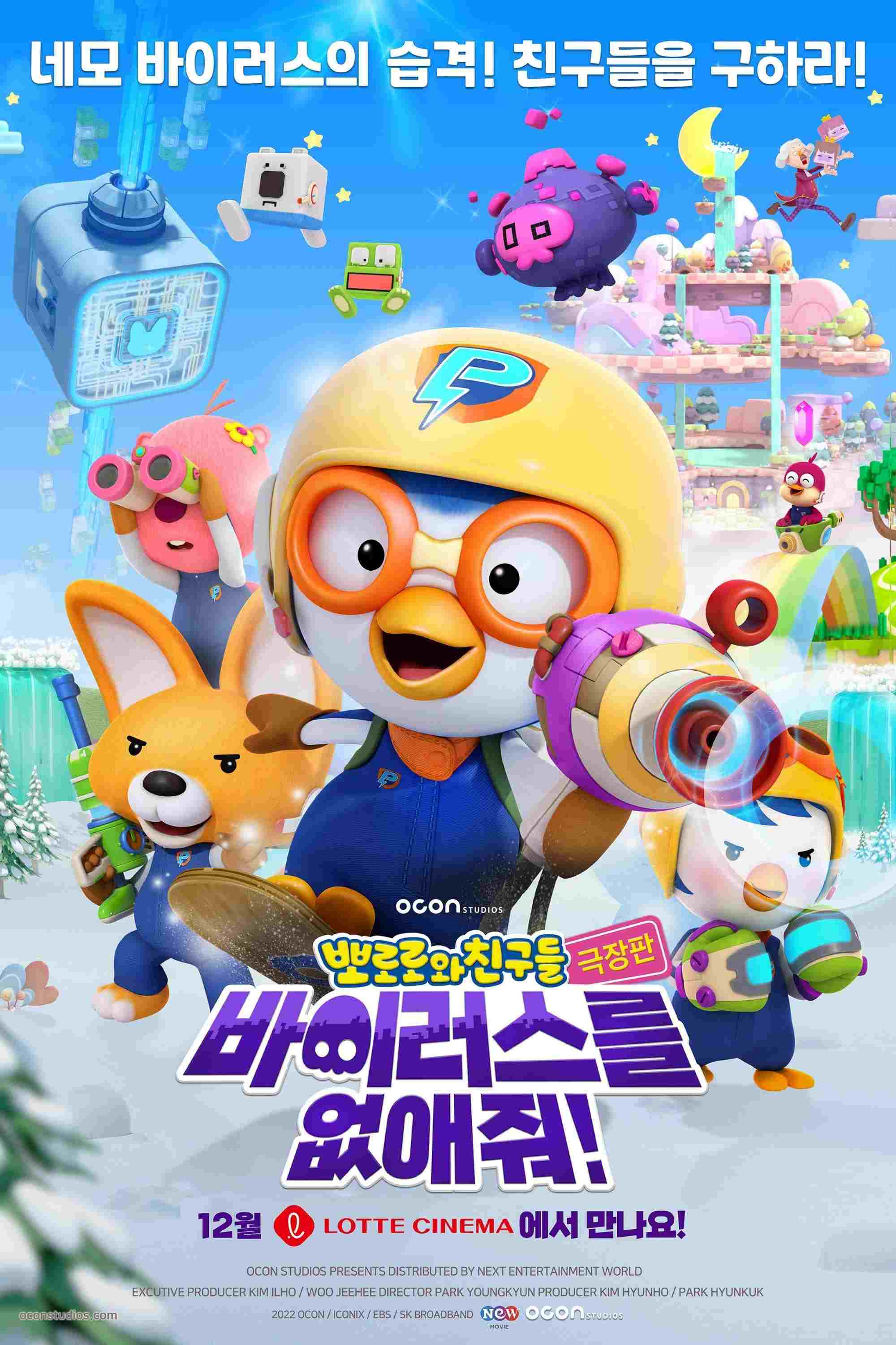극장판 뽀로로와 친구들: 바이러스를 없애줘!  oglądaj online za darmo