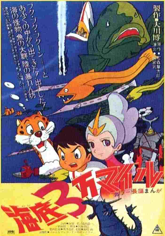 海底3万マイル  Oglądaj w HD online
