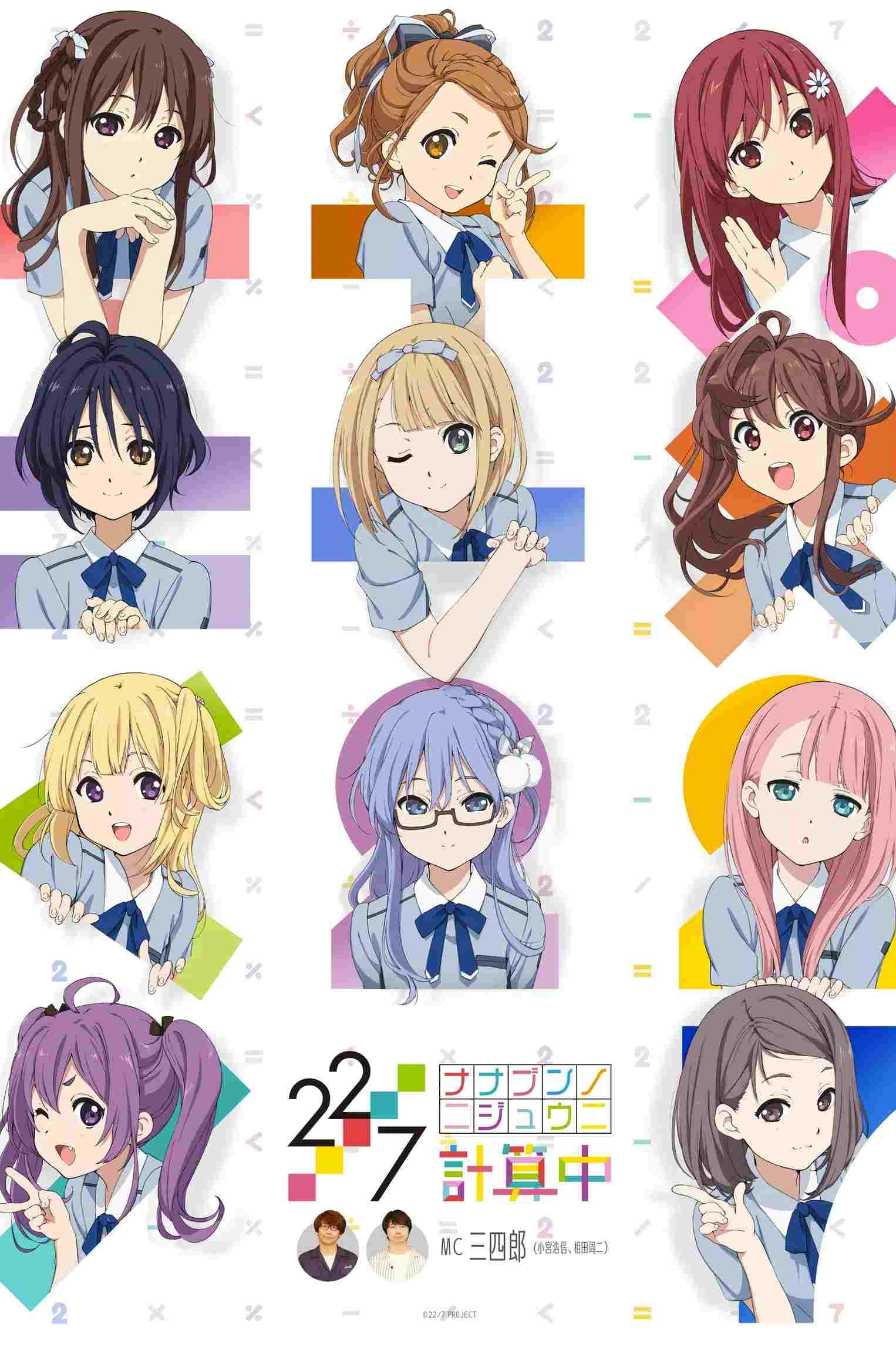  22/7 計算中  Oglądaj w HD online