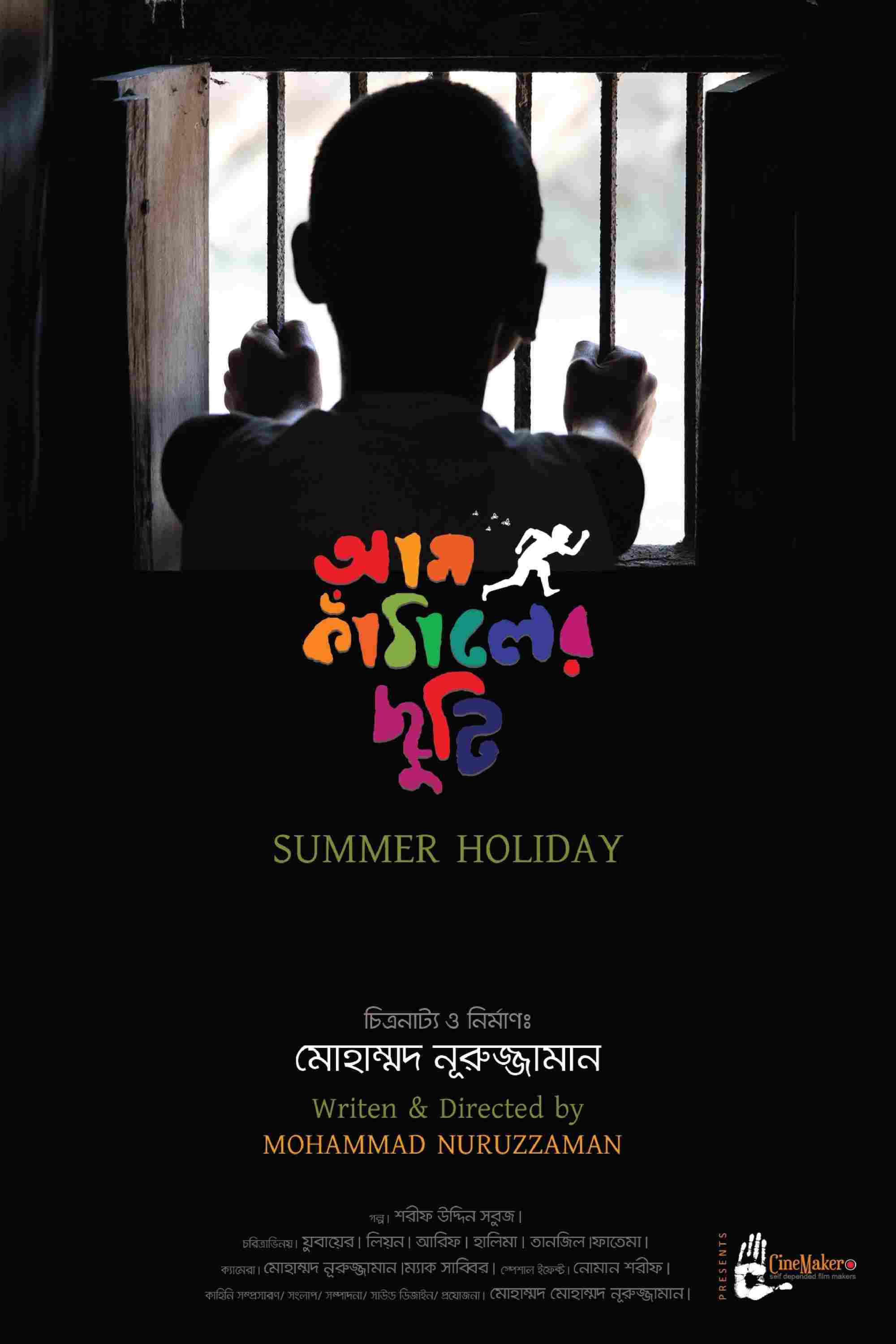  Aam Kathaler Chhuti  Oglądaj w HD online