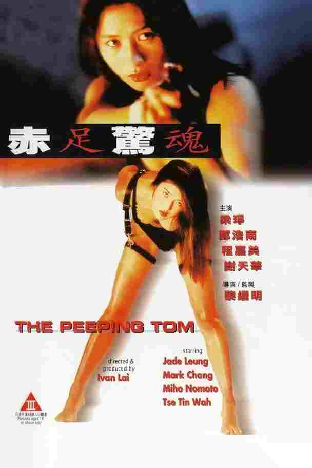  赤足驚魂  Oglądaj w HD online