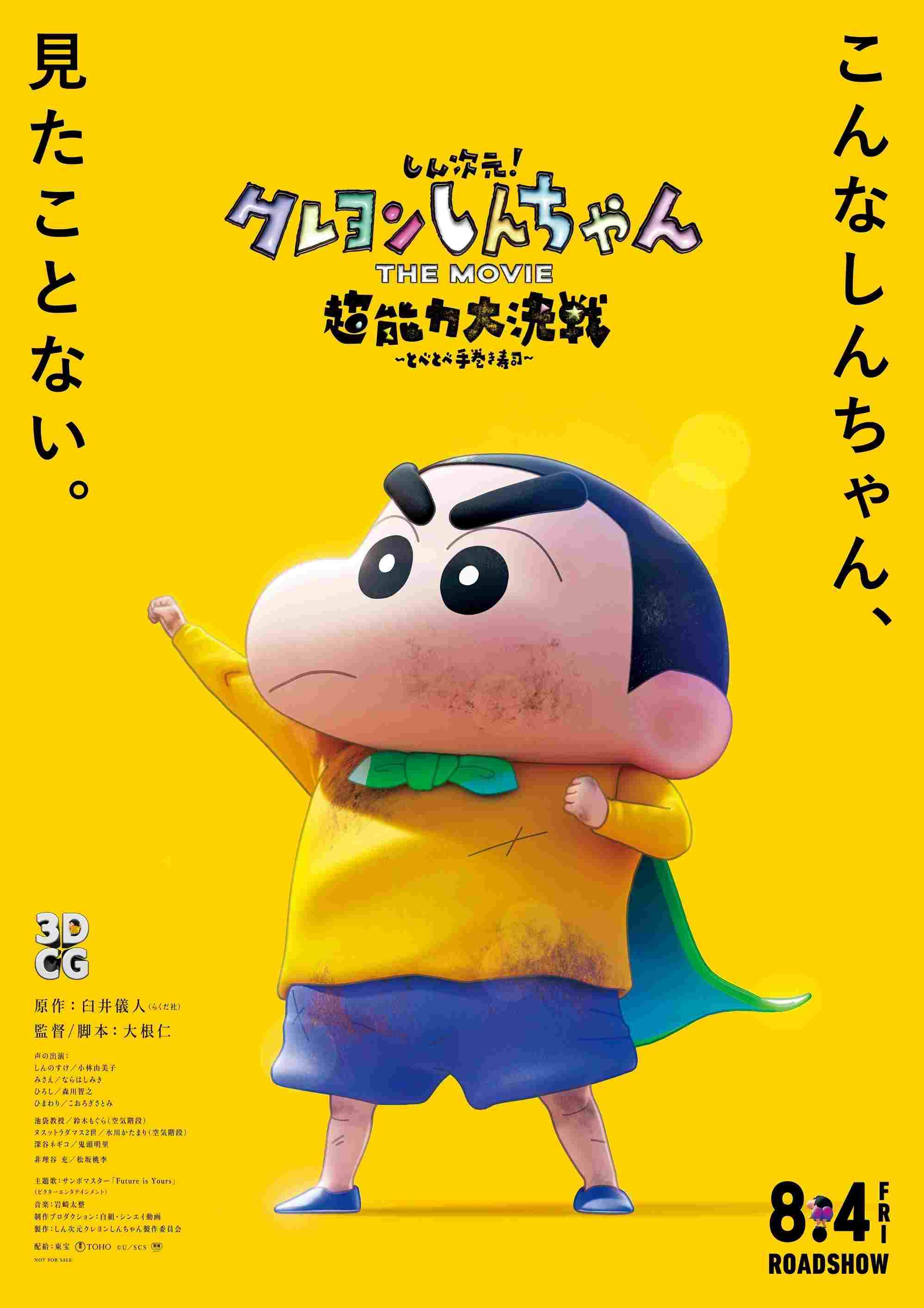 しん!クレヨンしんちゃんTHE MOVIE 超能力大決戦 ~とべとべ手巻き寿司~  oglądaj online za darmo