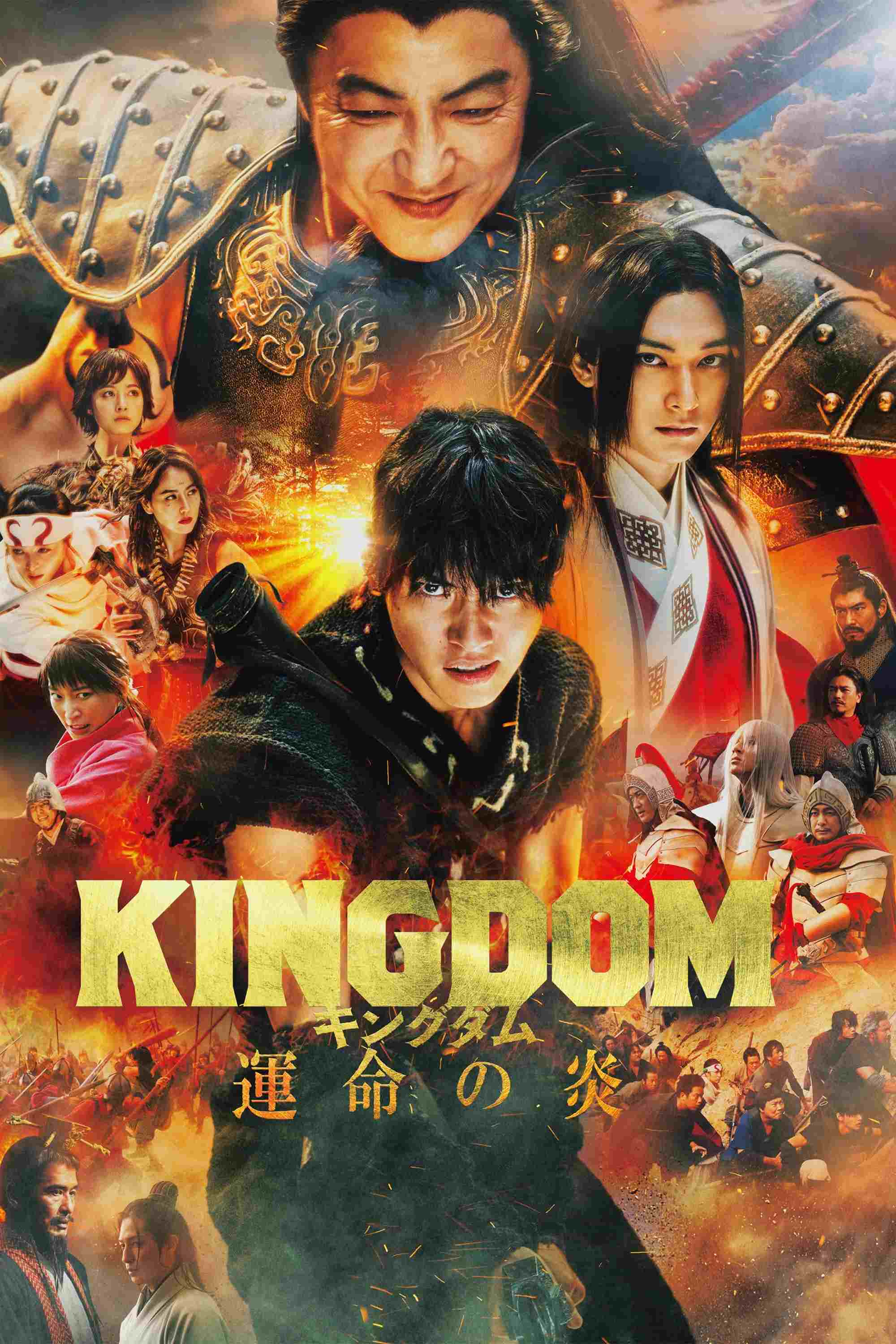 Kingdom III: Flame of Destiny  oglądaj online za darmo