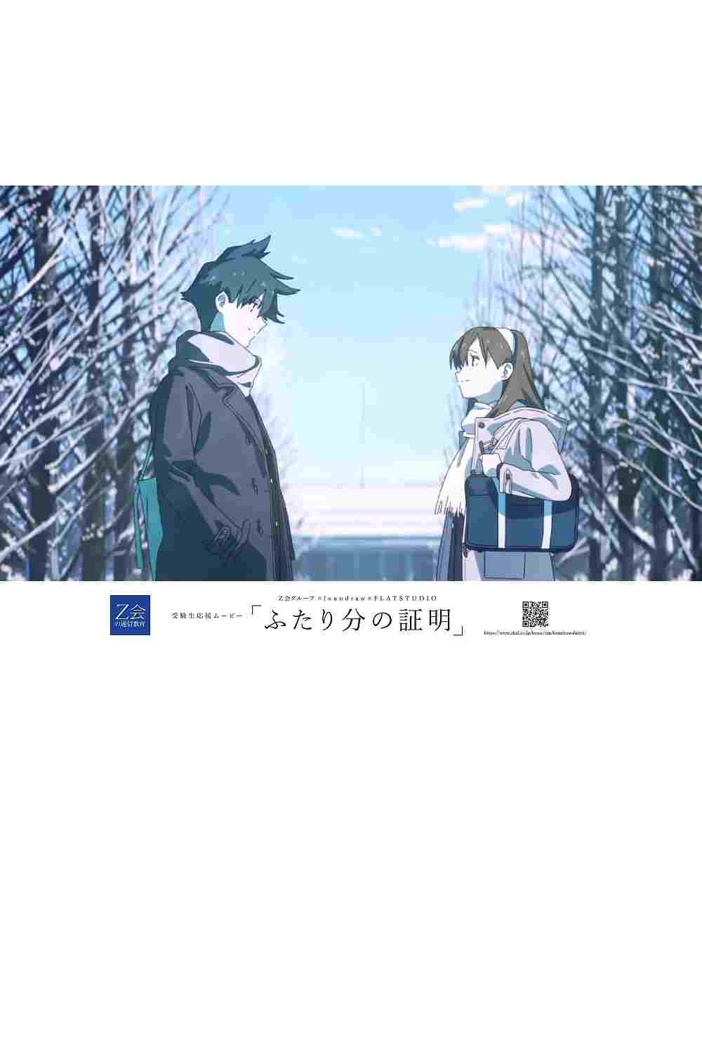 ふたり分の証明  oglądaj online za darmo