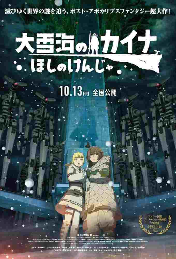 大雪海のカイナ ほしのけんじゃ  Oglądaj online za darmo w dobrej jakości