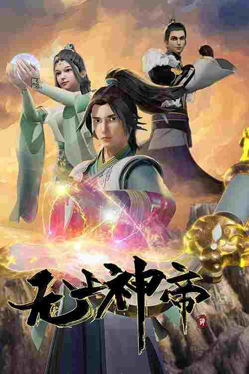  无上神帝  Oglądaj w HD online