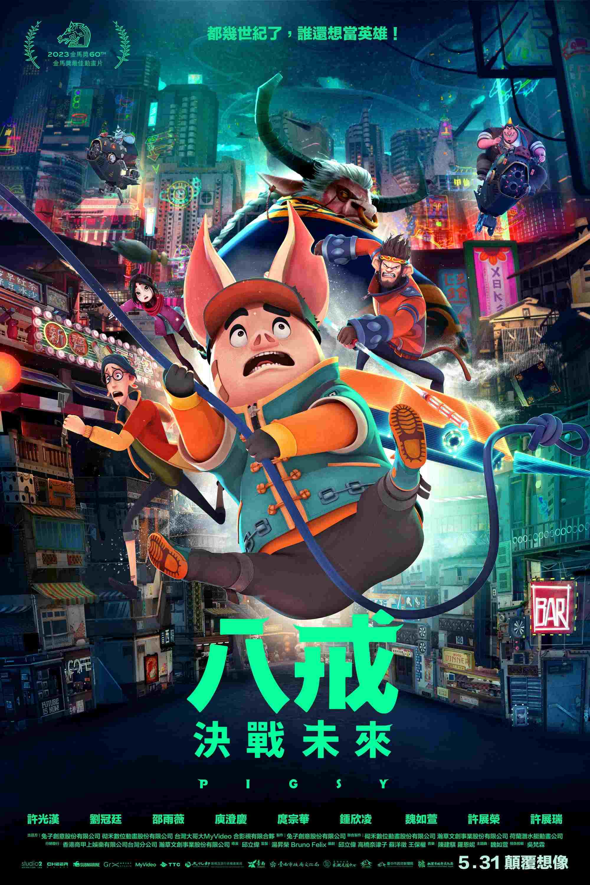 八戒  Oglądaj w HD online