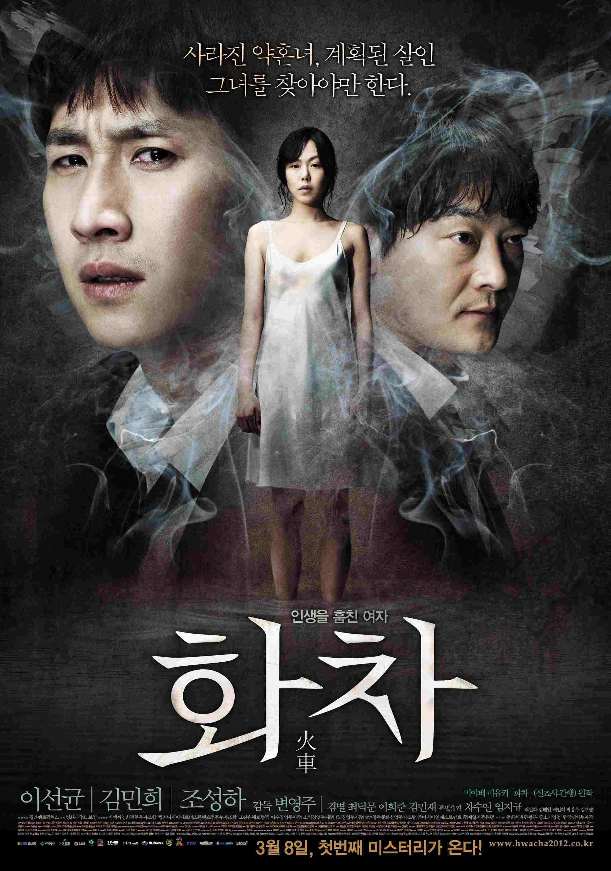  화차  Oglądaj w HD online