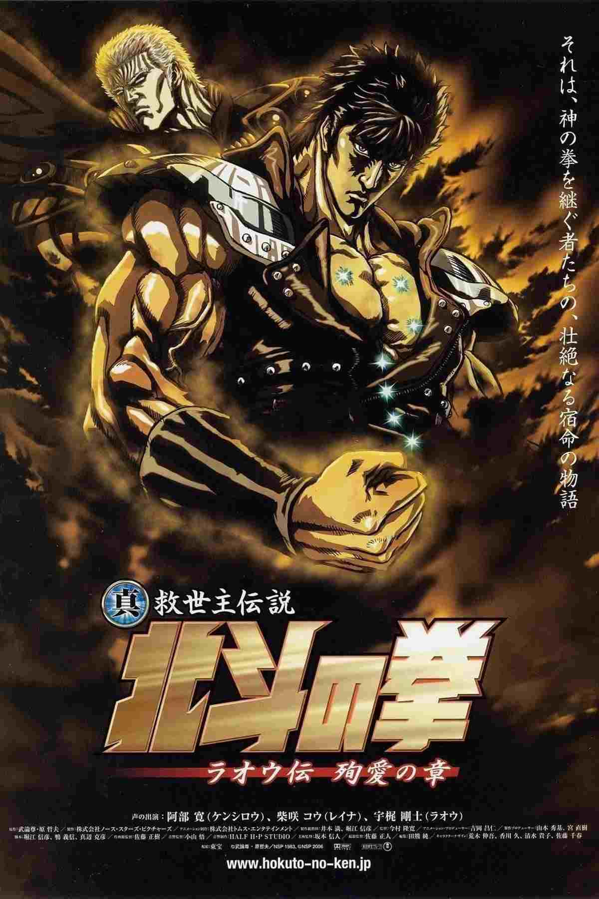 真救世主伝説 北斗の拳 ラオウ伝 殉愛の章  oglądaj online za darmo