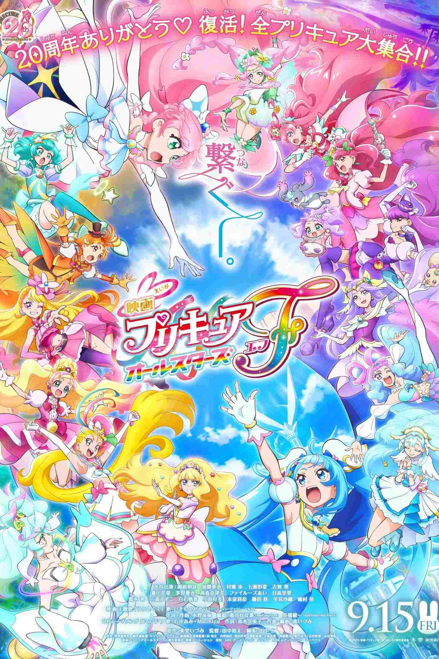 映画プリキュアオールスターズ F  oglądaj online za darmo