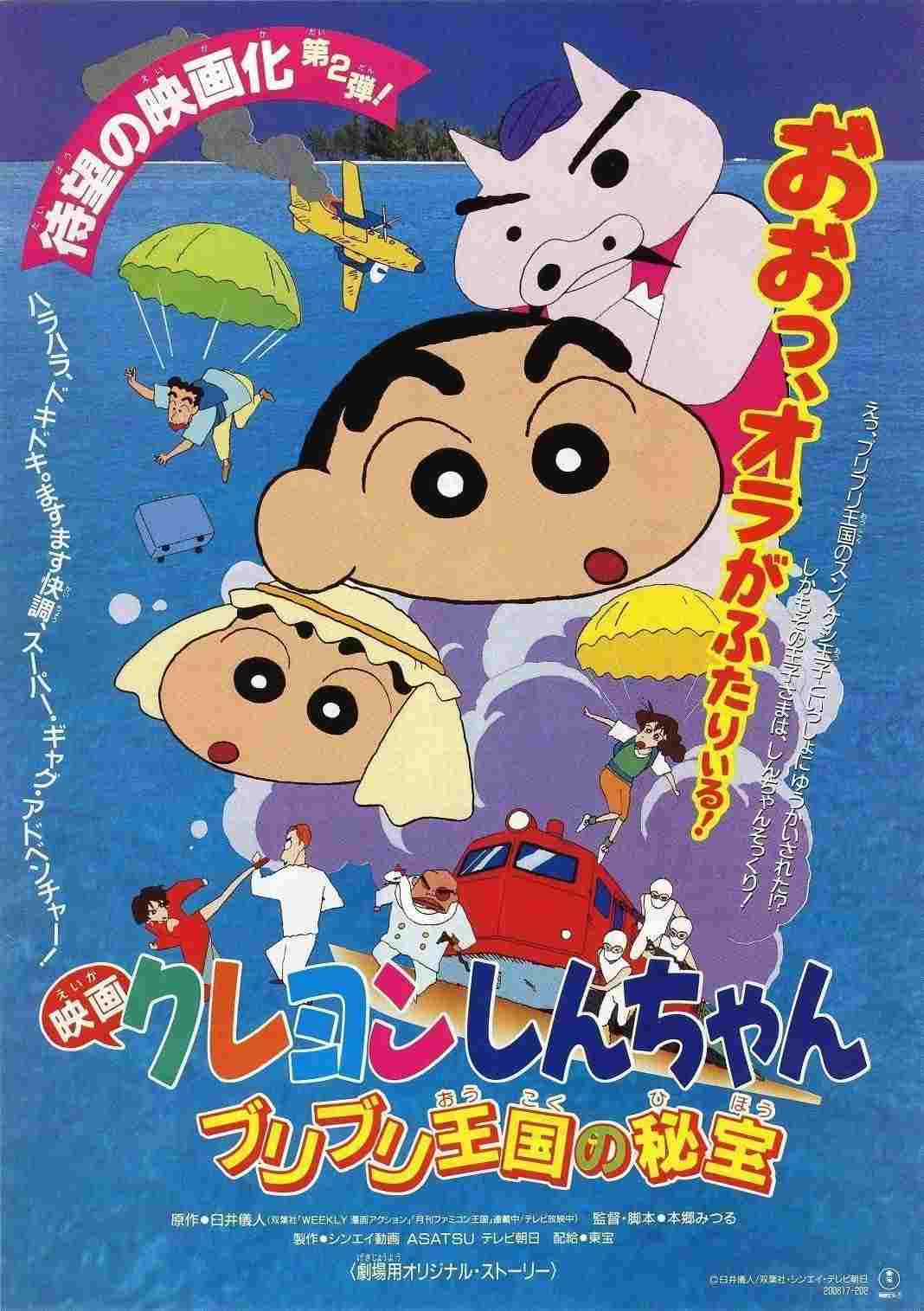 クレヨンしんちゃん ブリブリ王国の秘宝  oglądaj online za darmo