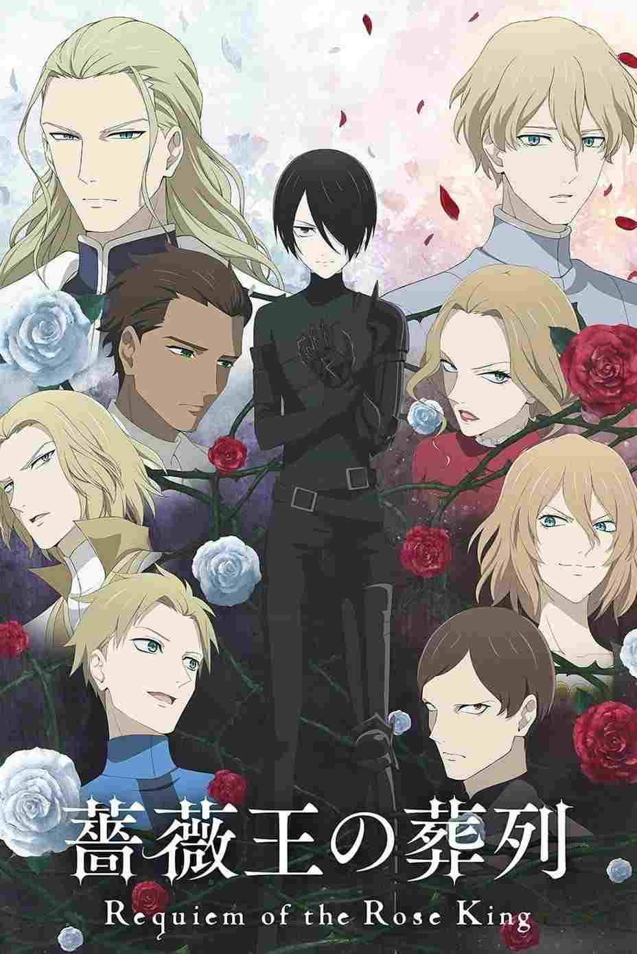  薔薇王の葬列  Oglądaj w HD online