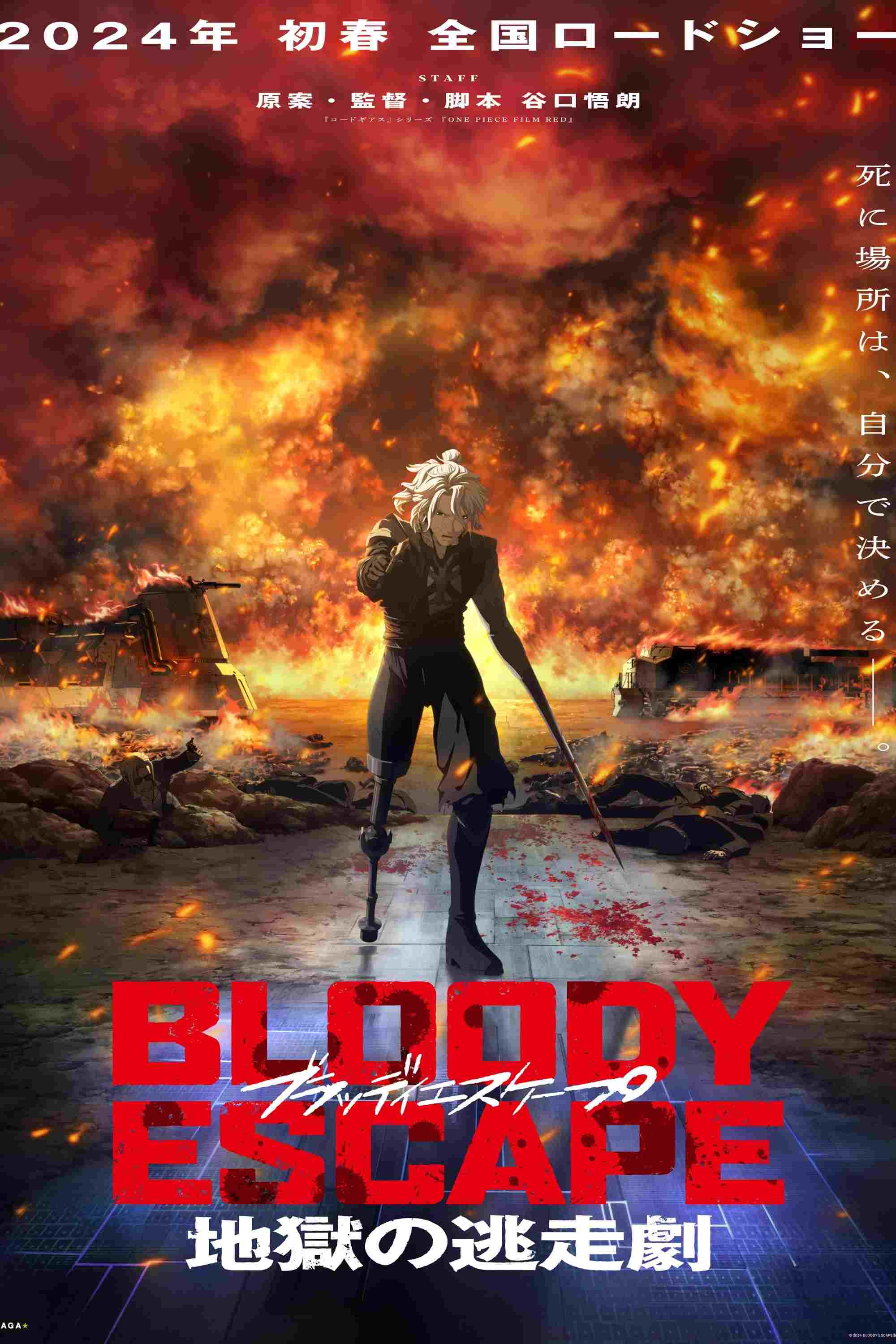 BLOODY ESCAPE -地獄の逃走劇-  oglądaj online za darmo