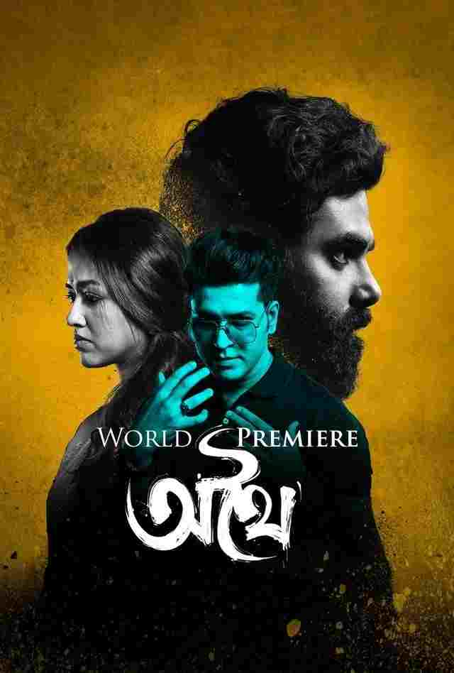  অথৈ  Oglądaj w HD online