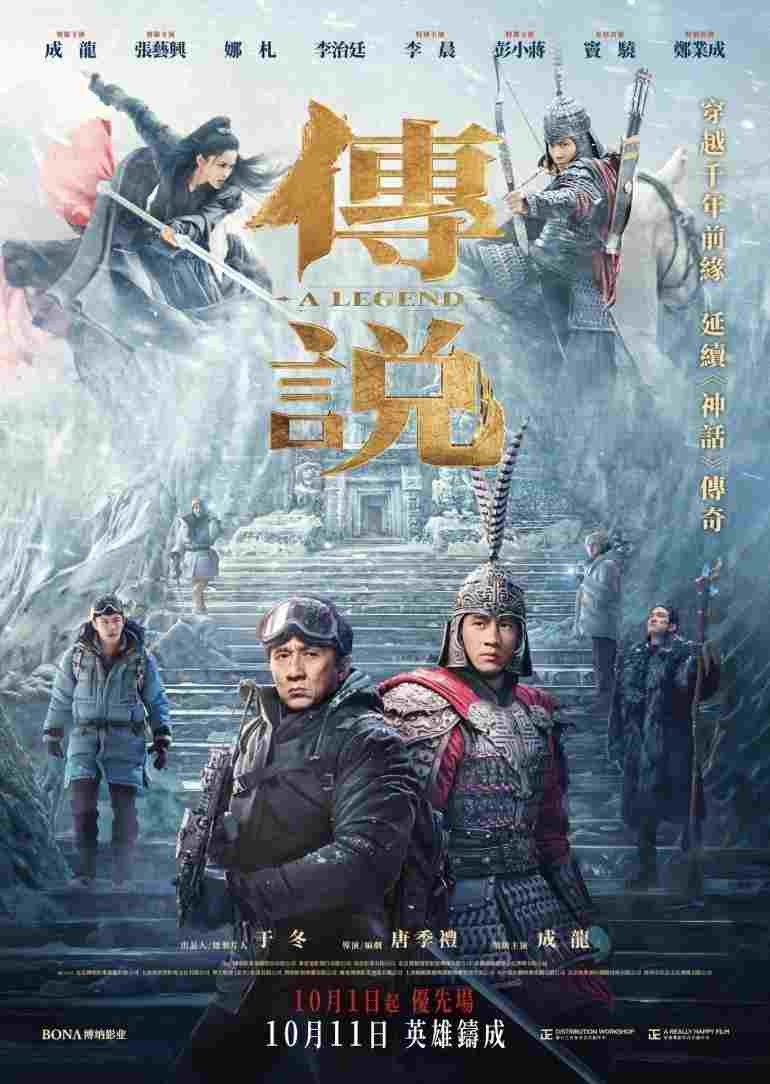 传说  Oglądaj online za darmo w dobrej jakości