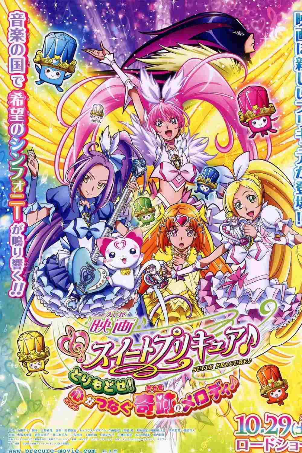 映画 スイートプリキュア♪ とりもどせ!心がつなぐ奇跡のメロディ♪  Oglądaj w HD online