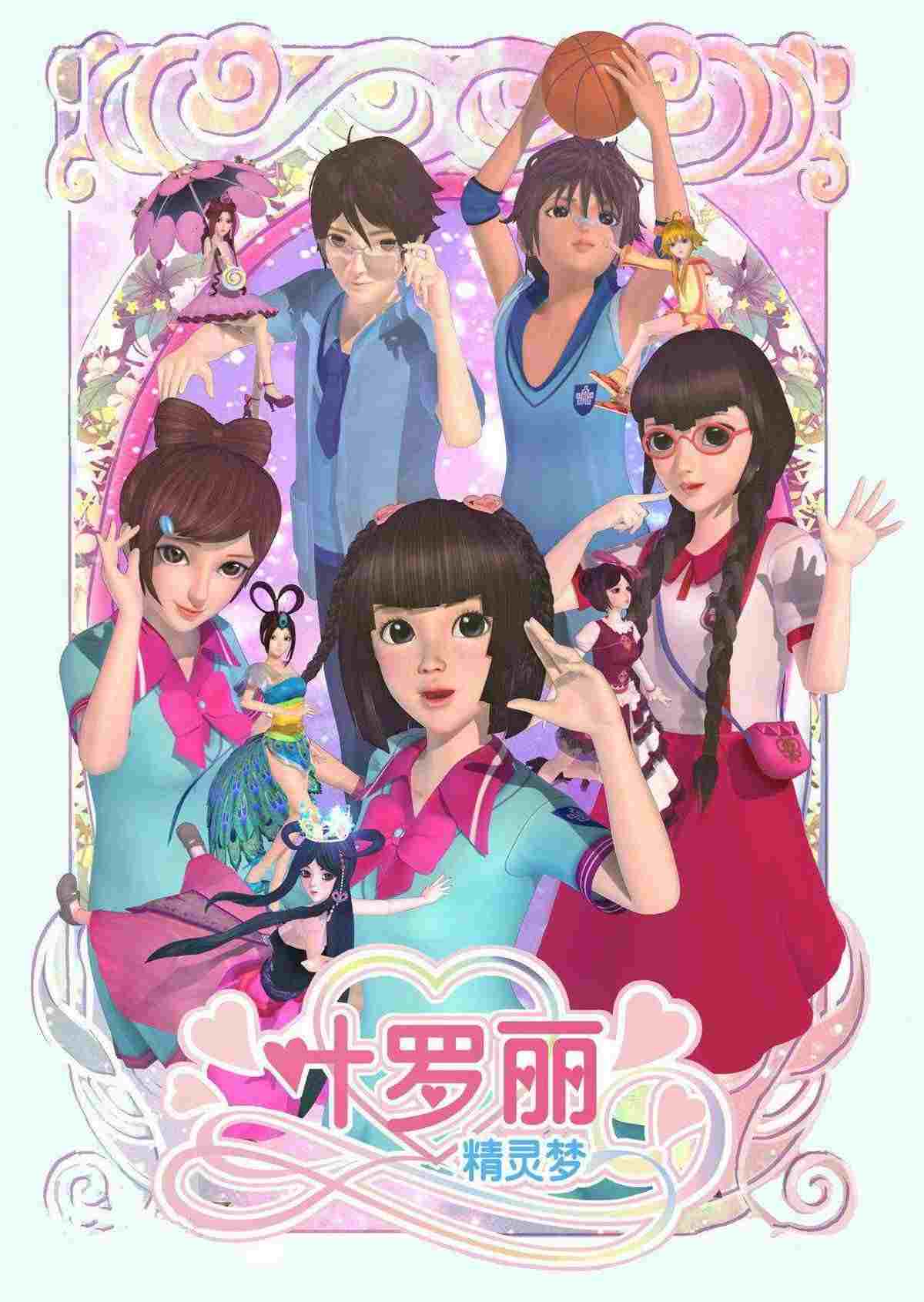  精灵梦叶罗丽  Oglądaj w HD online