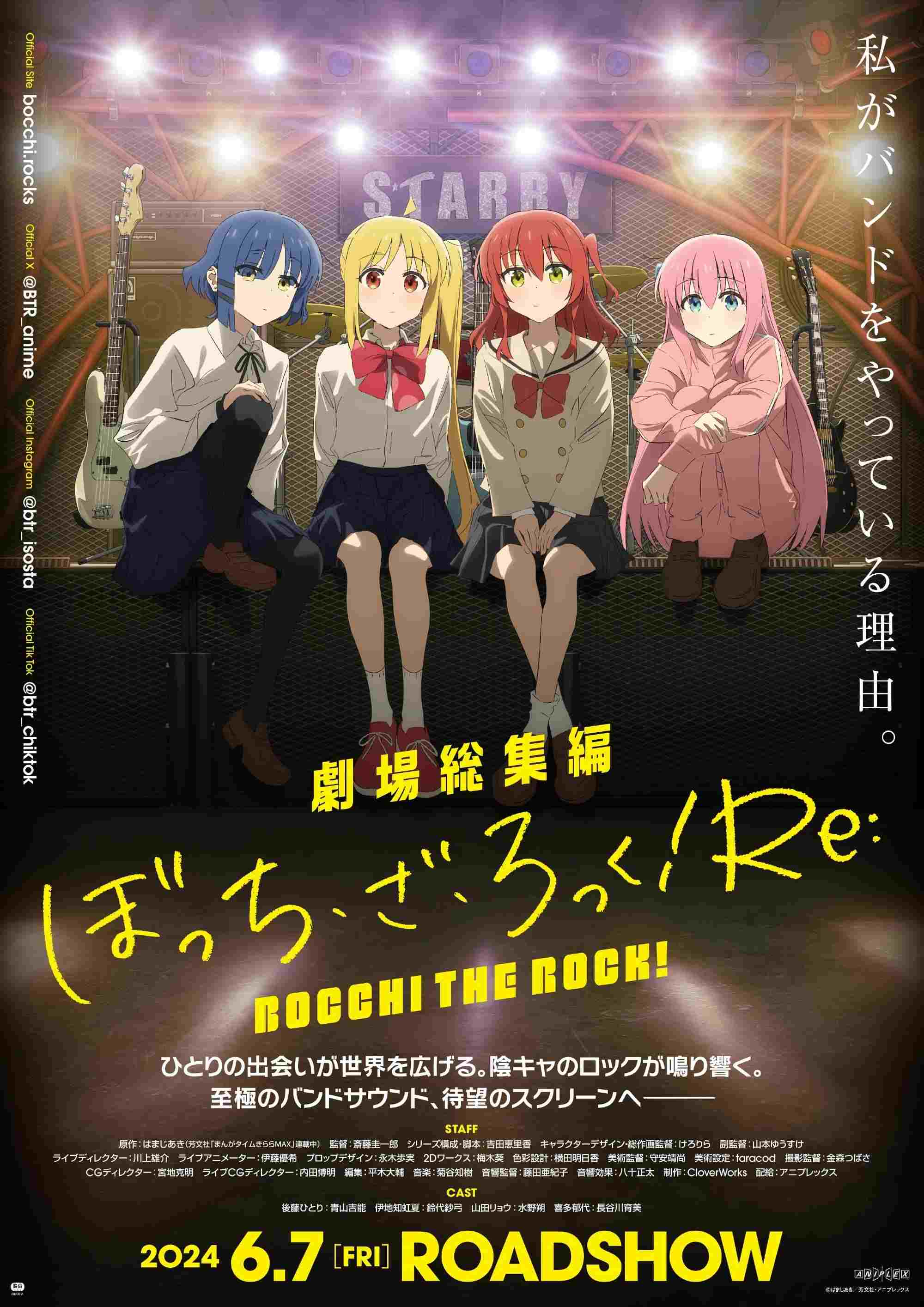劇場総集編ぼっち・ざ・ろっく!Re:  oglądaj online za darmo