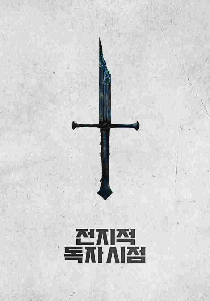  전지적 독자 시점  Oglądaj w HD online