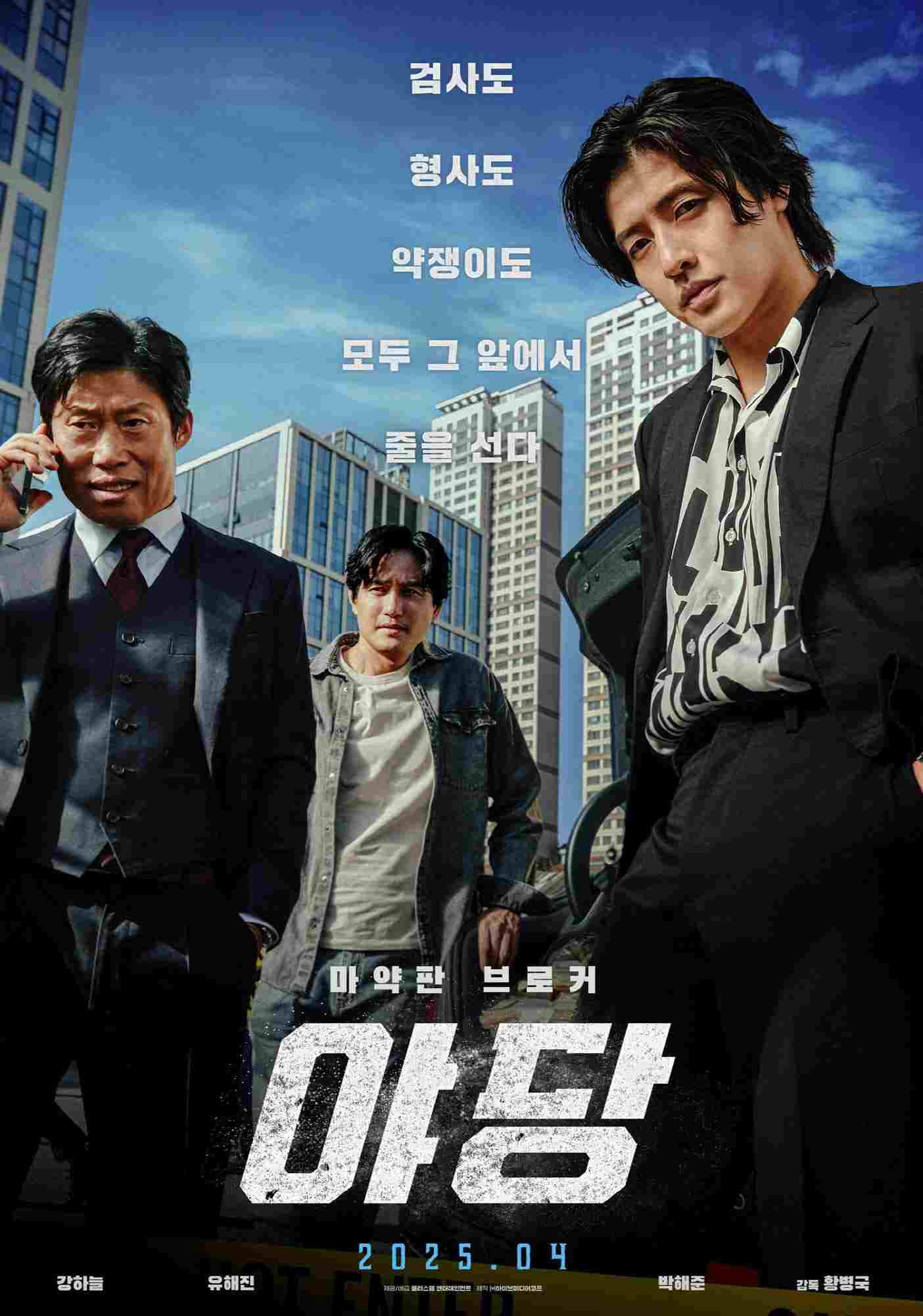  야당  Oglądaj w HD online